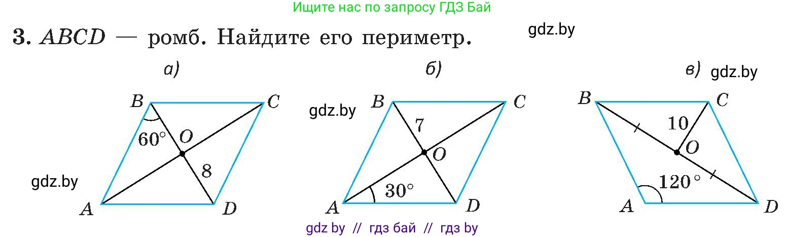 Геометрия, 8 класс Учебник, авторы: Казаков Валерий Владимирович, Казакова Ольга Олеговна, издательство Адукацыя i выхаванне, Минск, 2024, оранжевого цвета, страница 74, номер 3, Условие