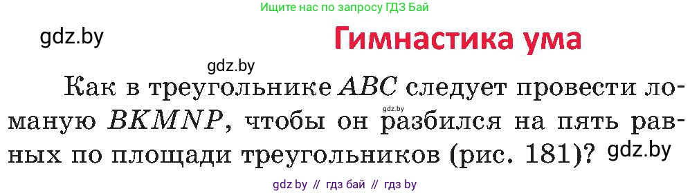 Геометрия, 8 класс Учебник, авторы: Казаков Валерий Владимирович, Казакова Ольга Олеговна, издательство Адукацыя i выхаванне, Минск, 2024, оранжевого цвета, страница 93, Условие