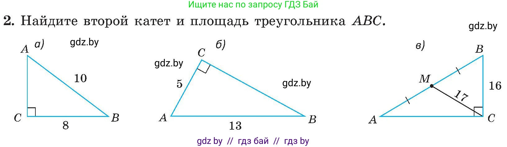 Геометрия, 8 класс Учебник, авторы: Казаков Валерий Владимирович, Казакова Ольга Олеговна, издательство Адукацыя i выхаванне, Минск, 2024, оранжевого цвета, страница 117, номер 2, Условие