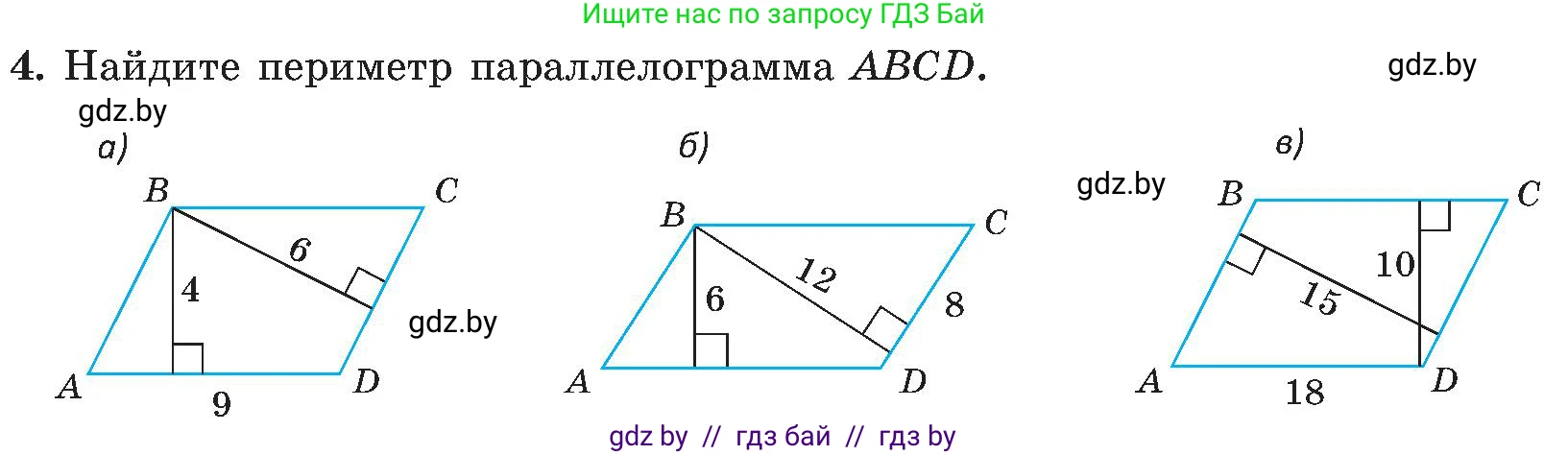 Геометрия, 8 класс Учебник, авторы: Казаков Валерий Владимирович, Казакова Ольга Олеговна, издательство Адукацыя i выхаванне, Минск, 2024, оранжевого цвета, страница 117, номер 4, Условие