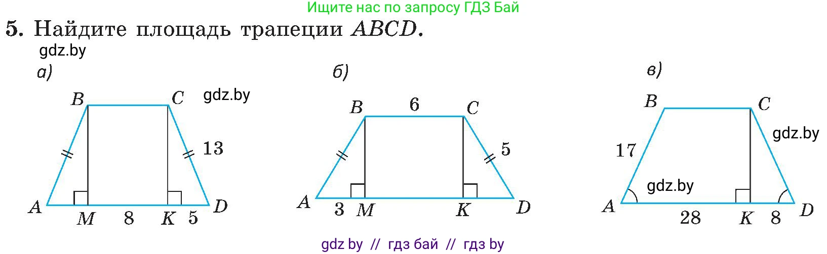 Геометрия, 8 класс Учебник, авторы: Казаков Валерий Владимирович, Казакова Ольга Олеговна, издательство Адукацыя i выхаванне, Минск, 2024, оранжевого цвета, страница 117, номер 5, Условие