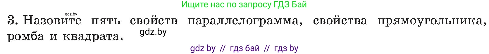 Геометрия, 8 класс Учебник, авторы: Казаков Валерий Владимирович, Казакова Ольга Олеговна, издательство Адукацыя i выхаванне, Минск, 2024, оранжевого цвета, страница 118, номер 3, Условие