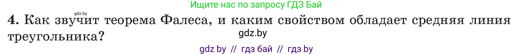 Геометрия, 8 класс Учебник, авторы: Казаков Валерий Владимирович, Казакова Ольга Олеговна, издательство Адукацыя i выхаванне, Минск, 2024, оранжевого цвета, страница 118, номер 4, Условие