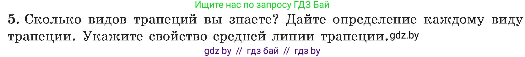 Геометрия, 8 класс Учебник, авторы: Казаков Валерий Владимирович, Казакова Ольга Олеговна, издательство Адукацыя i выхаванне, Минск, 2024, оранжевого цвета, страница 118, номер 5, Условие