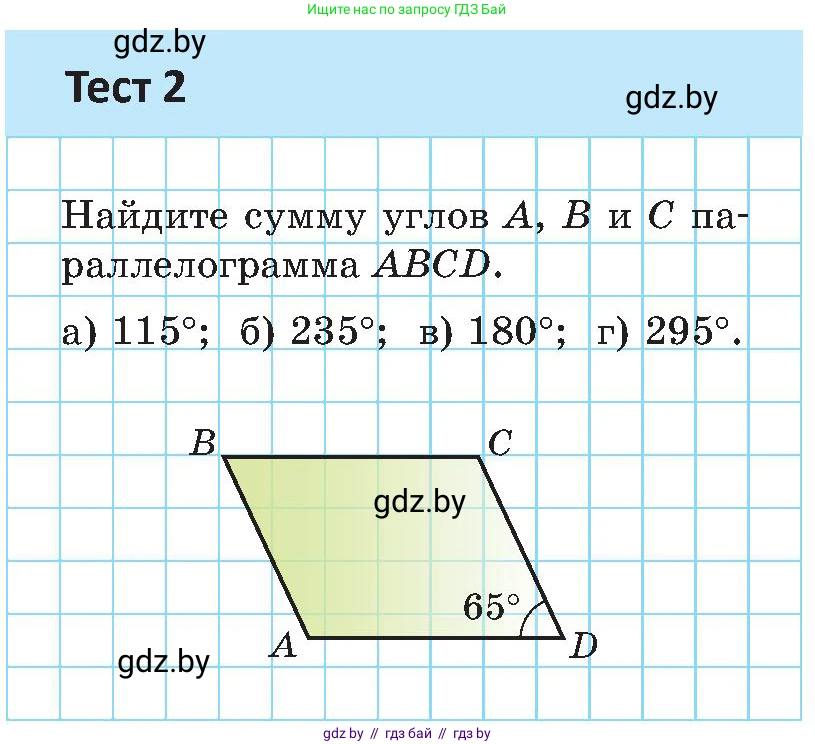 Геометрия, 8 класс Учебник, авторы: Казаков Валерий Владимирович, Казакова Ольга Олеговна, издательство Адукацыя i выхаванне, Минск, 2024, оранжевого цвета, страница 19, Условие