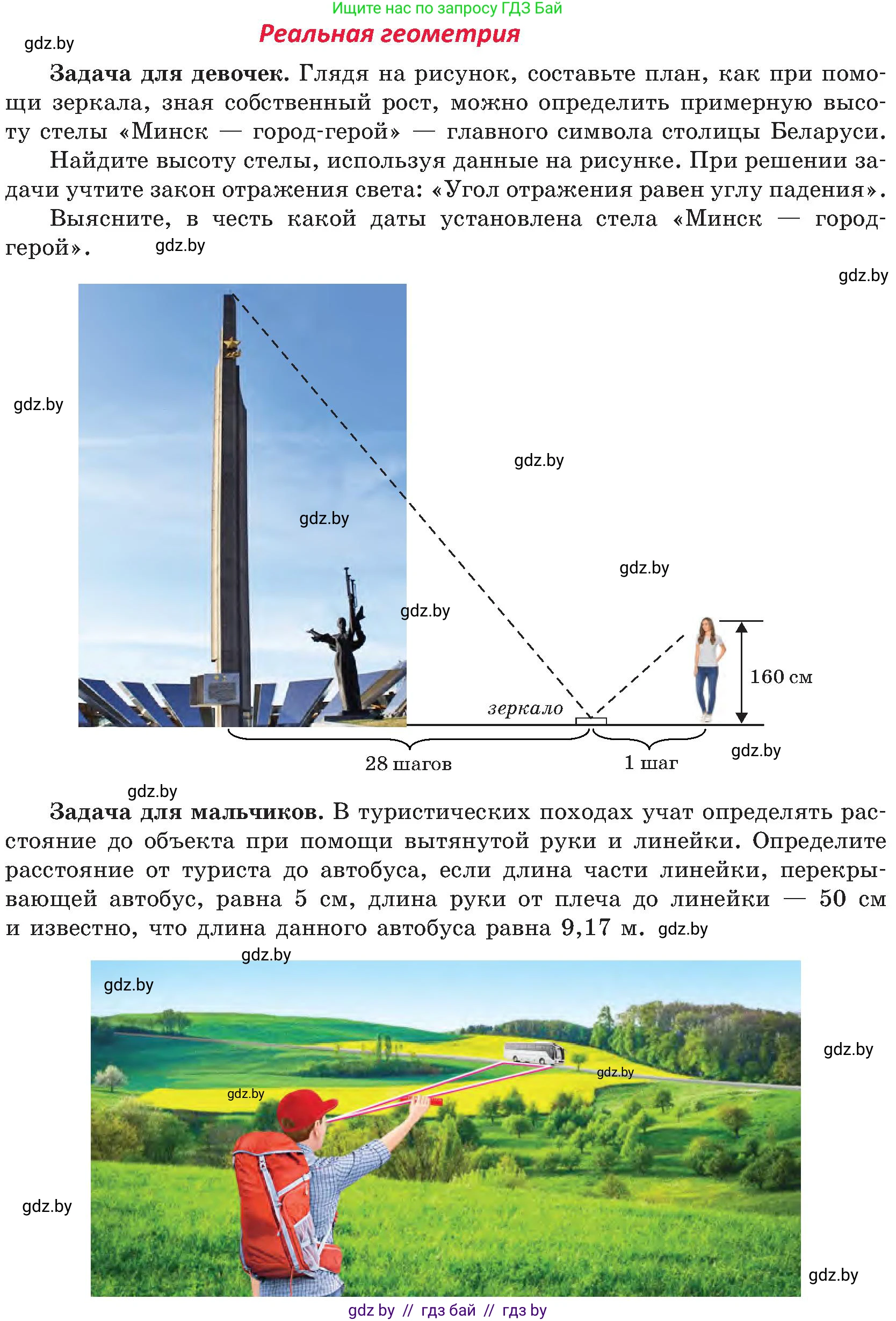 Геометрия, 8 класс Учебник, авторы: Казаков Валерий Владимирович, Казакова Ольга Олеговна, издательство Адукацыя i выхаванне, Минск, 2024, оранжевого цвета, страница 153, Условие