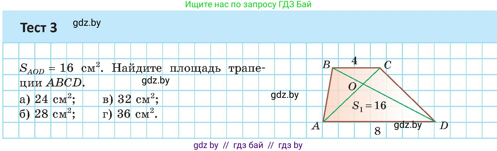 Геометрия, 8 класс Учебник, авторы: Казаков Валерий Владимирович, Казакова Ольга Олеговна, издательство Адукацыя i выхаванне, Минск, 2024, оранжевого цвета, страница 157, Условие