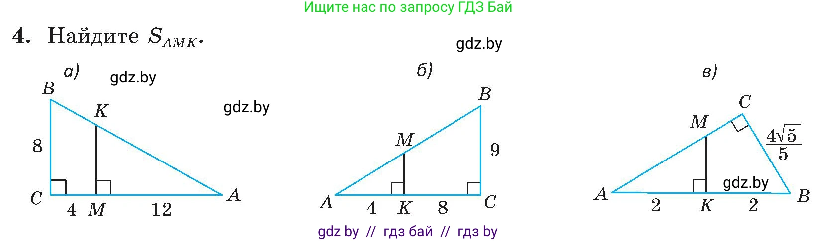 Геометрия, 8 класс Учебник, авторы: Казаков Валерий Владимирович, Казакова Ольга Олеговна, издательство Адукацыя i выхаванне, Минск, 2024, оранжевого цвета, страница 158, номер 4, Условие