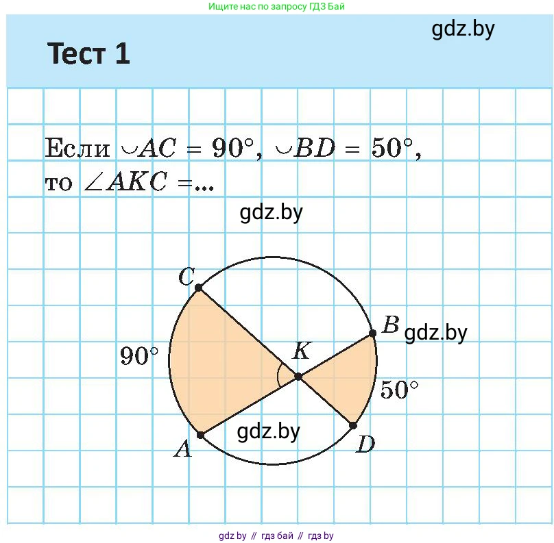 Геометрия, 8 класс Учебник, авторы: Казаков Валерий Владимирович, Казакова Ольга Олеговна, издательство Адукацыя i выхаванне, Минск, 2024, оранжевого цвета, страница 185, Условие