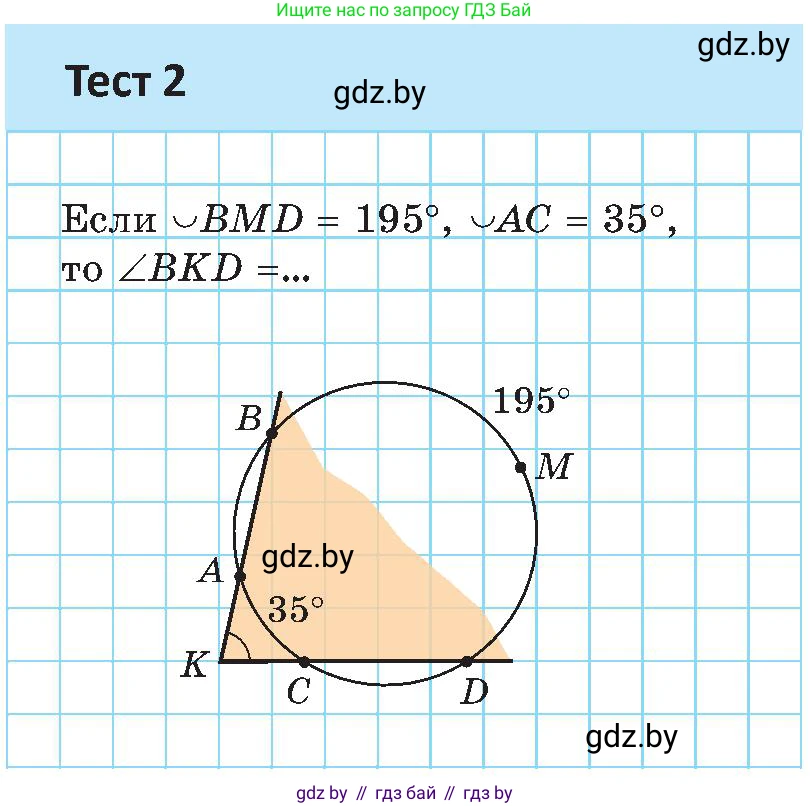 Геометрия, 8 класс Учебник, авторы: Казаков Валерий Владимирович, Казакова Ольга Олеговна, издательство Адукацыя i выхаванне, Минск, 2024, оранжевого цвета, страница 185, Условие