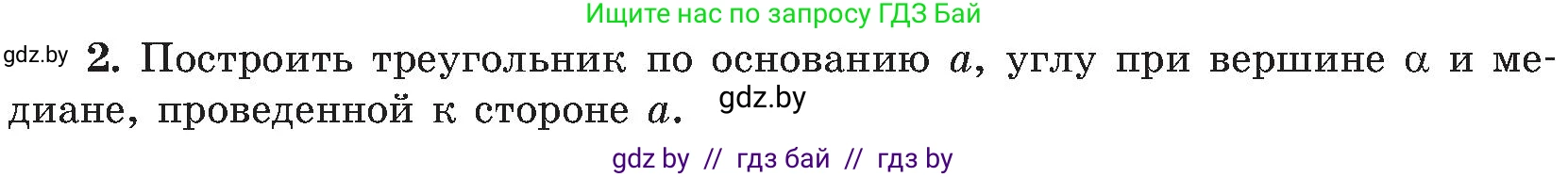 Геометрия, 8 класс Учебник, авторы: Казаков Валерий Владимирович, Казакова Ольга Олеговна, издательство Адукацыя i выхаванне, Минск, 2024, оранжевого цвета, страница 194, номер 2, Условие