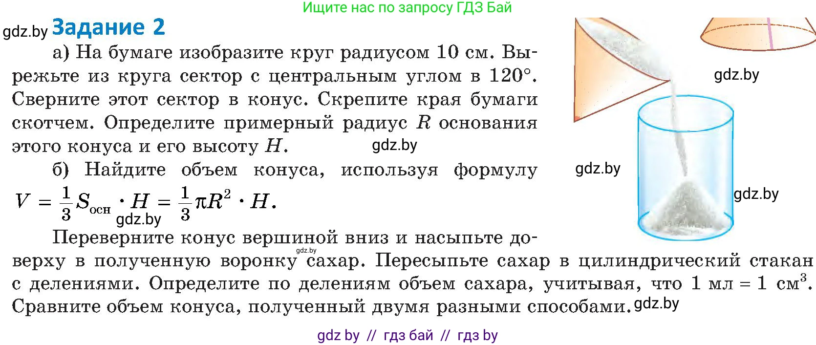 Геометрия, 8 класс Учебник, авторы: Казаков Валерий Владимирович, Казакова Ольга Олеговна, издательство Адукацыя i выхаванне, Минск, 2024, оранжевого цвета, страница 196, номер 2, Условие