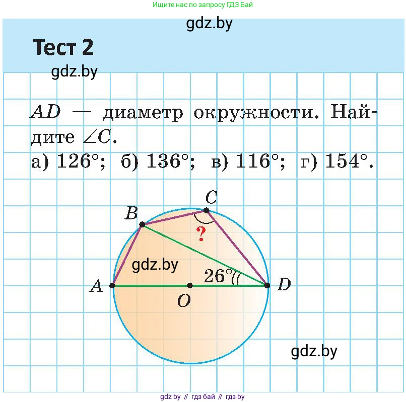 Геометрия, 8 класс Учебник, авторы: Казаков Валерий Владимирович, Казакова Ольга Олеговна, издательство Адукацыя i выхаванне, Минск, 2024, оранжевого цвета, страница 197, Условие