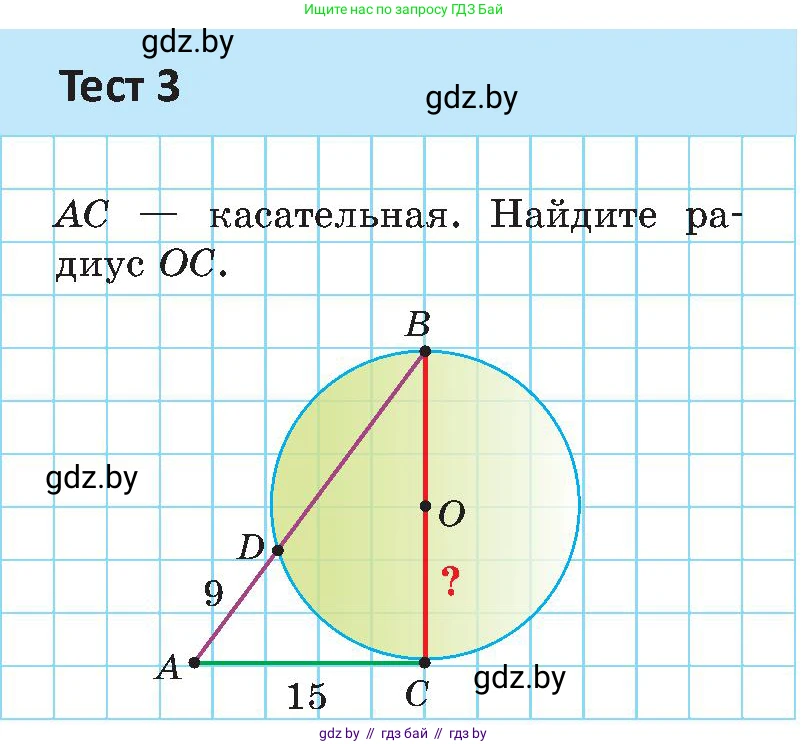 Геометрия, 8 класс Учебник, авторы: Казаков Валерий Владимирович, Казакова Ольга Олеговна, издательство Адукацыя i выхаванне, Минск, 2024, оранжевого цвета, страница 197, Условие