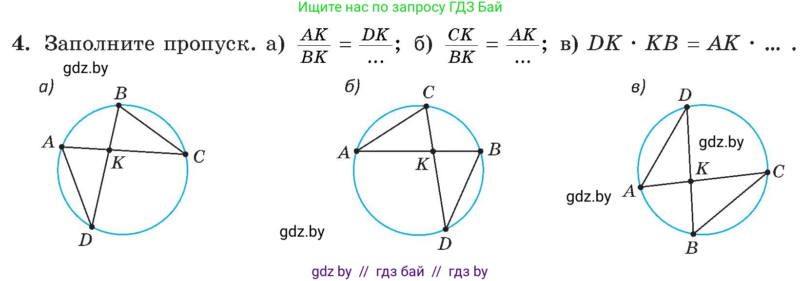 Геометрия, 8 класс Учебник, авторы: Казаков Валерий Владимирович, Казакова Ольга Олеговна, издательство Адукацыя i выхаванне, Минск, 2024, оранжевого цвета, страница 198, номер 4, Условие