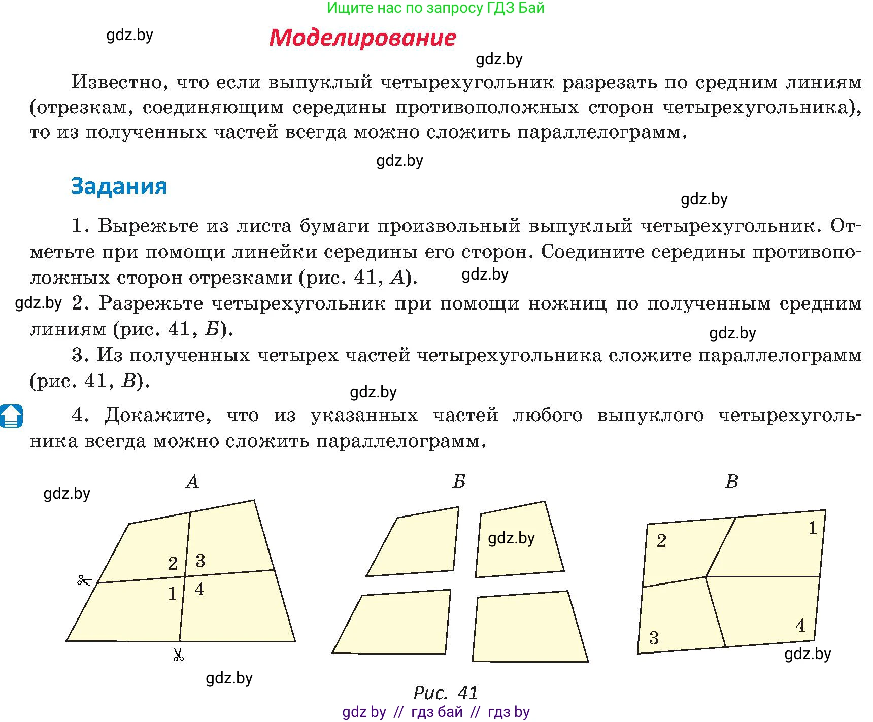 Геометрия, 8 класс Учебник, авторы: Казаков Валерий Владимирович, Казакова Ольга Олеговна, издательство Адукацыя i выхаванне, Минск, 2024, оранжевого цвета, страница 29, Условие