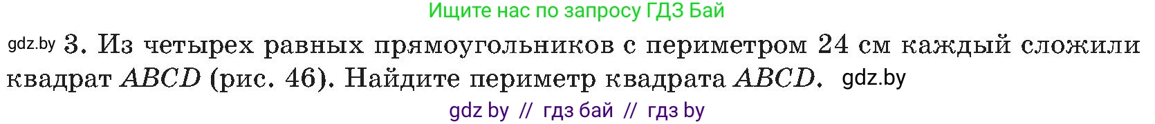 Геометрия, 8 класс Учебник, авторы: Казаков Валерий Владимирович, Казакова Ольга Олеговна, издательство Адукацыя i выхаванне, Минск, 2024, оранжевого цвета, страница 32, номер 3, Условие