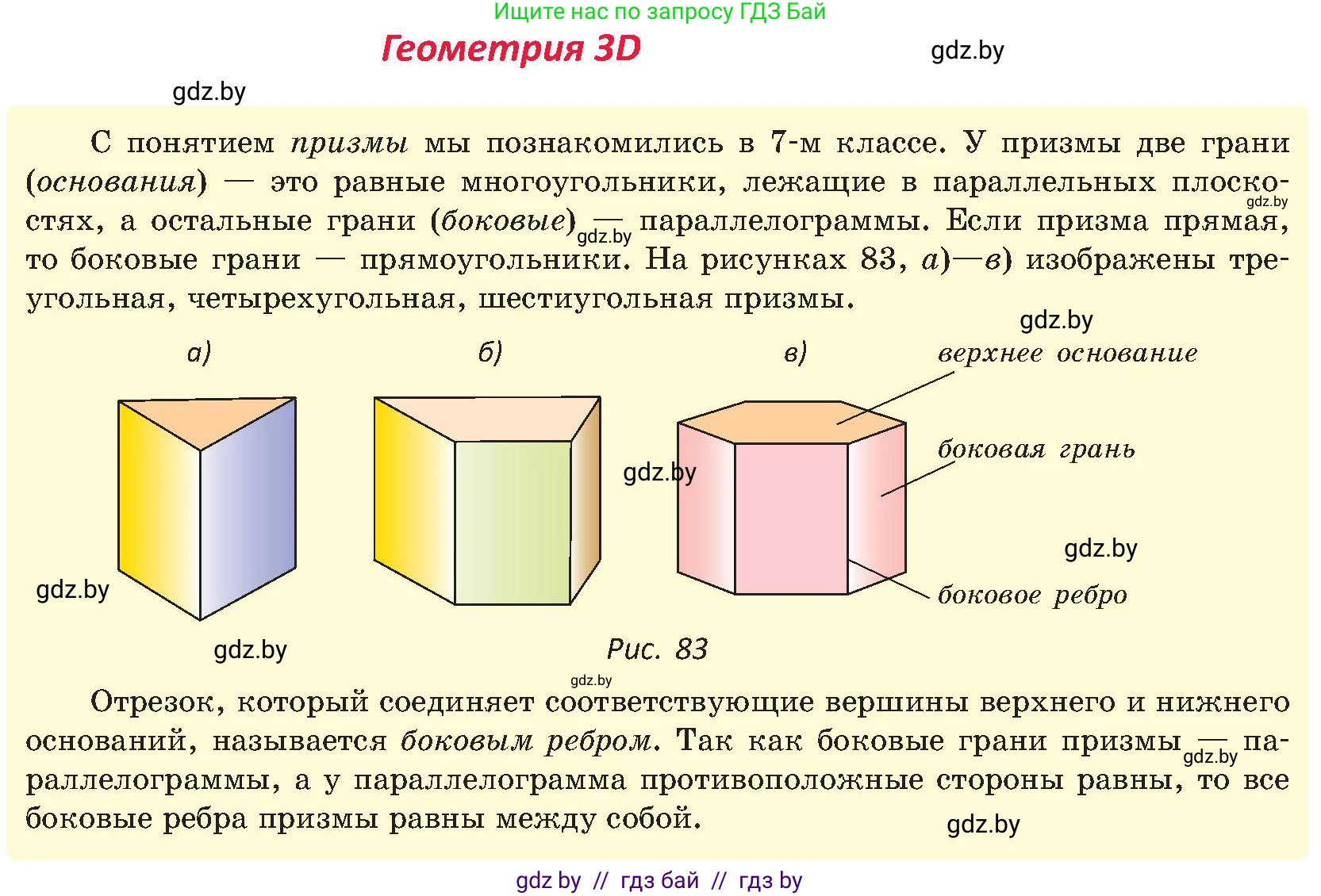 Геометрия, 8 класс Учебник, авторы: Казаков Валерий Владимирович, Казакова Ольга Олеговна, издательство Адукацыя i выхаванне, Минск, 2024, оранжевого цвета, страница 46, Условие