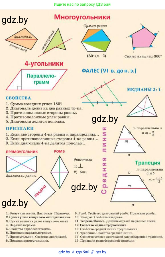 Геометрия, 8 класс Учебник, авторы: Казаков Валерий Владимирович, Казакова Ольга Олеговна, издательство Адукацыя i выхаванне, Минск, 2024, оранжевого цвета, 