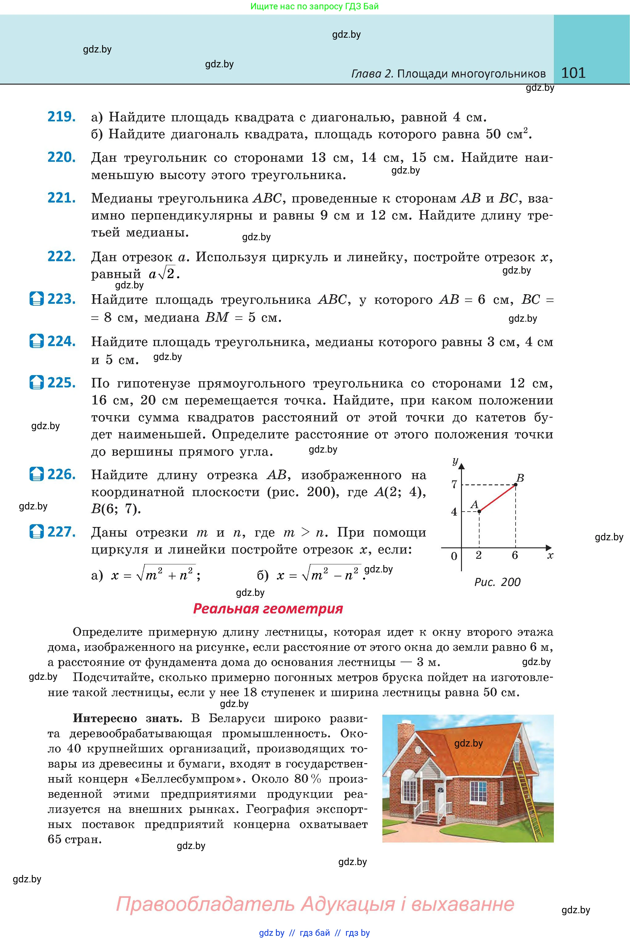 Геометрия, 8 класс Учебник, авторы: Казаков Валерий Владимирович, Казакова Ольга Олеговна, издательство Адукацыя i выхаванне, Минск, 2024, оранжевого цвета, страница 101