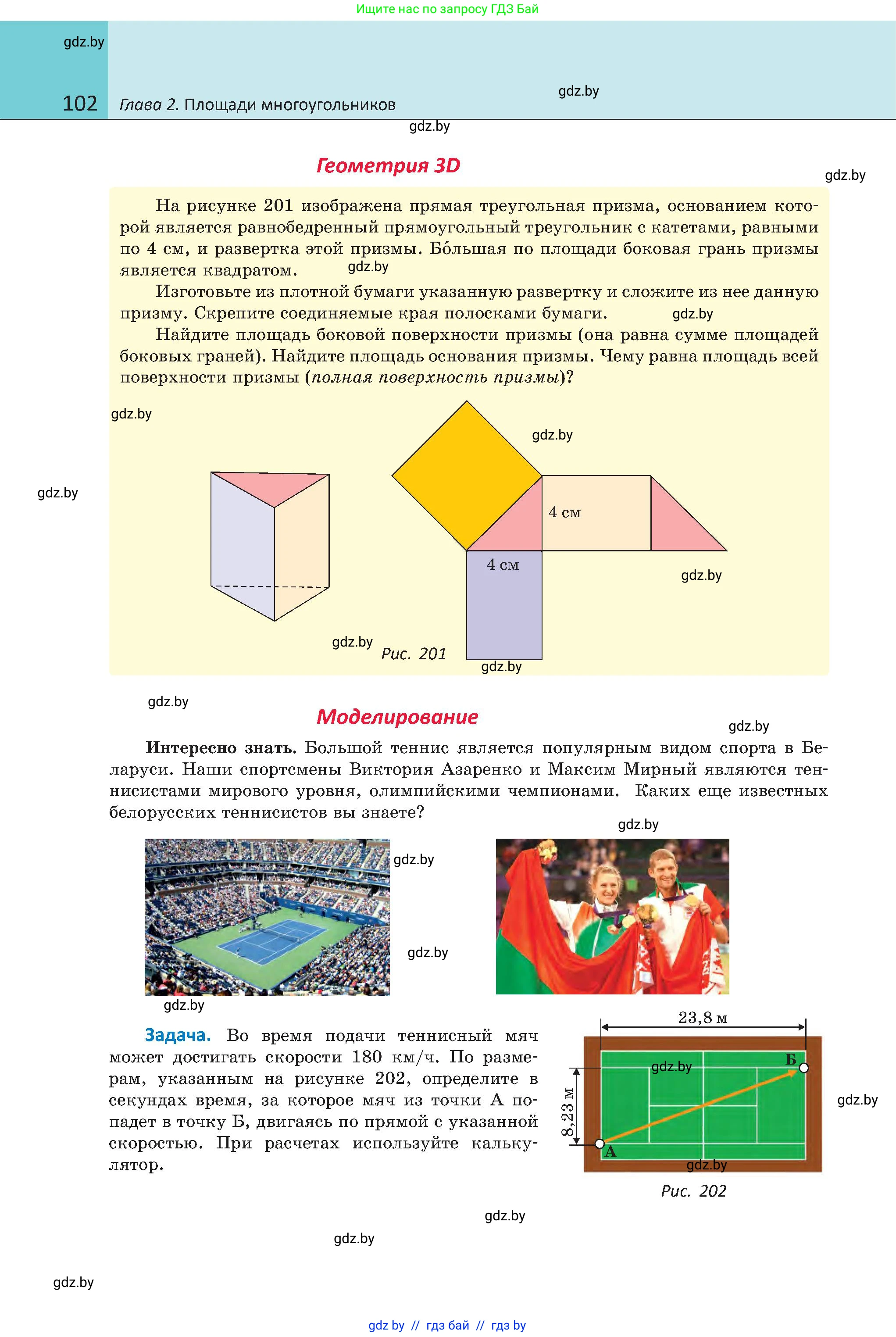 Геометрия, 8 класс Учебник, авторы: Казаков Валерий Владимирович, Казакова Ольга Олеговна, издательство Адукацыя i выхаванне, Минск, 2024, оранжевого цвета, страница 102