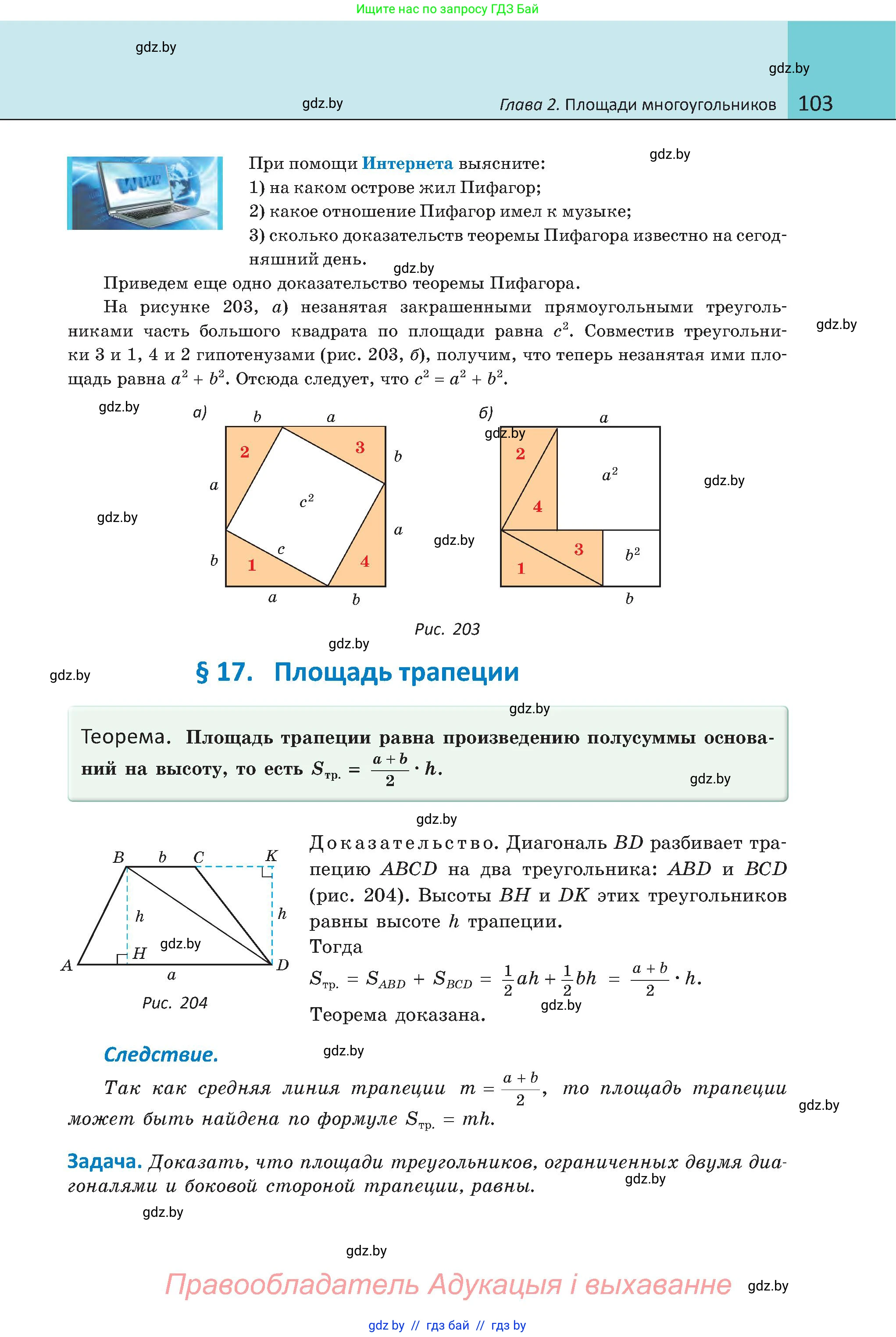 Геометрия, 8 класс Учебник, авторы: Казаков Валерий Владимирович, Казакова Ольга Олеговна, издательство Адукацыя i выхаванне, Минск, 2024, оранжевого цвета, страница 103