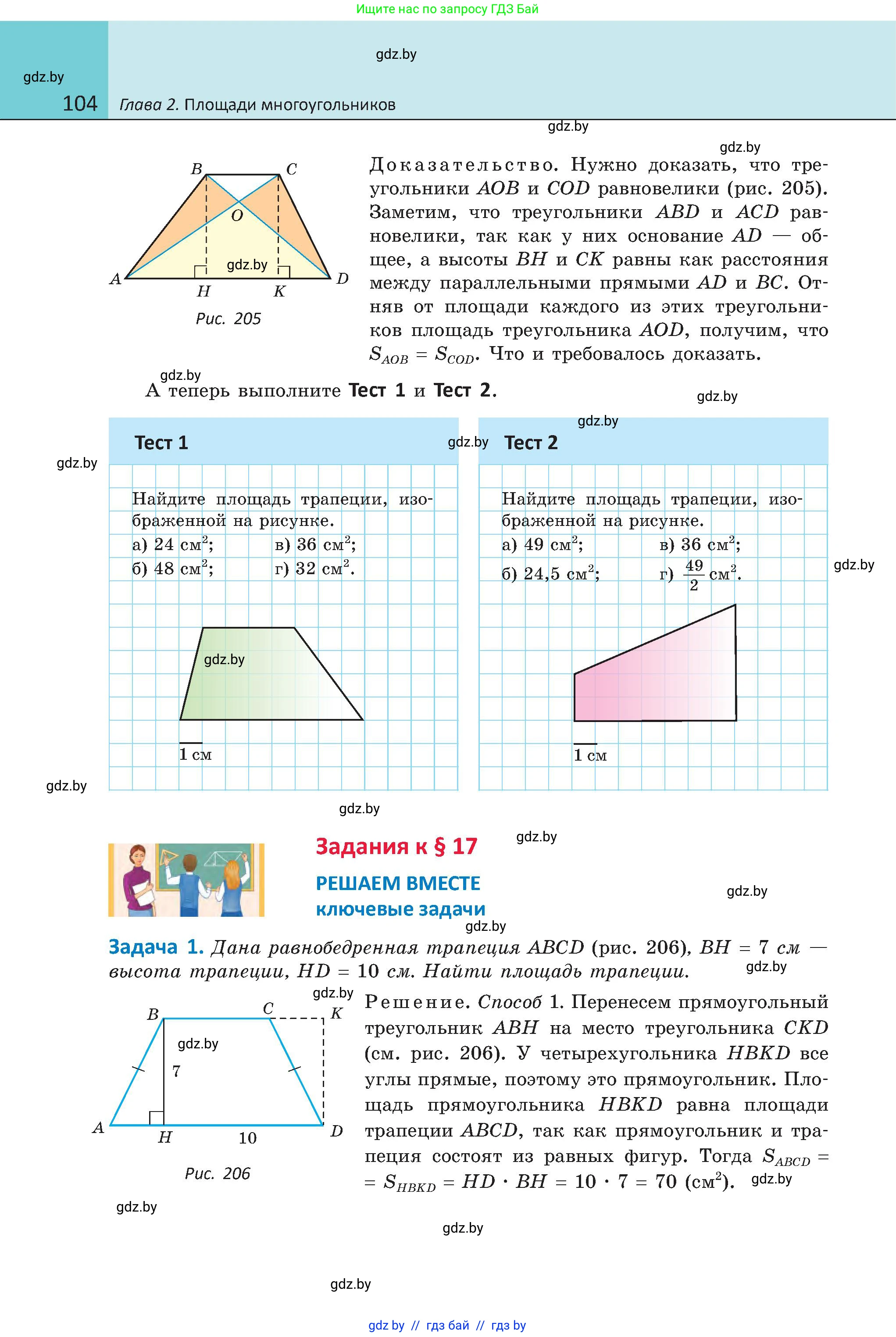 Геометрия, 8 класс Учебник, авторы: Казаков Валерий Владимирович, Казакова Ольга Олеговна, издательство Адукацыя i выхаванне, Минск, 2024, оранжевого цвета, страница 104