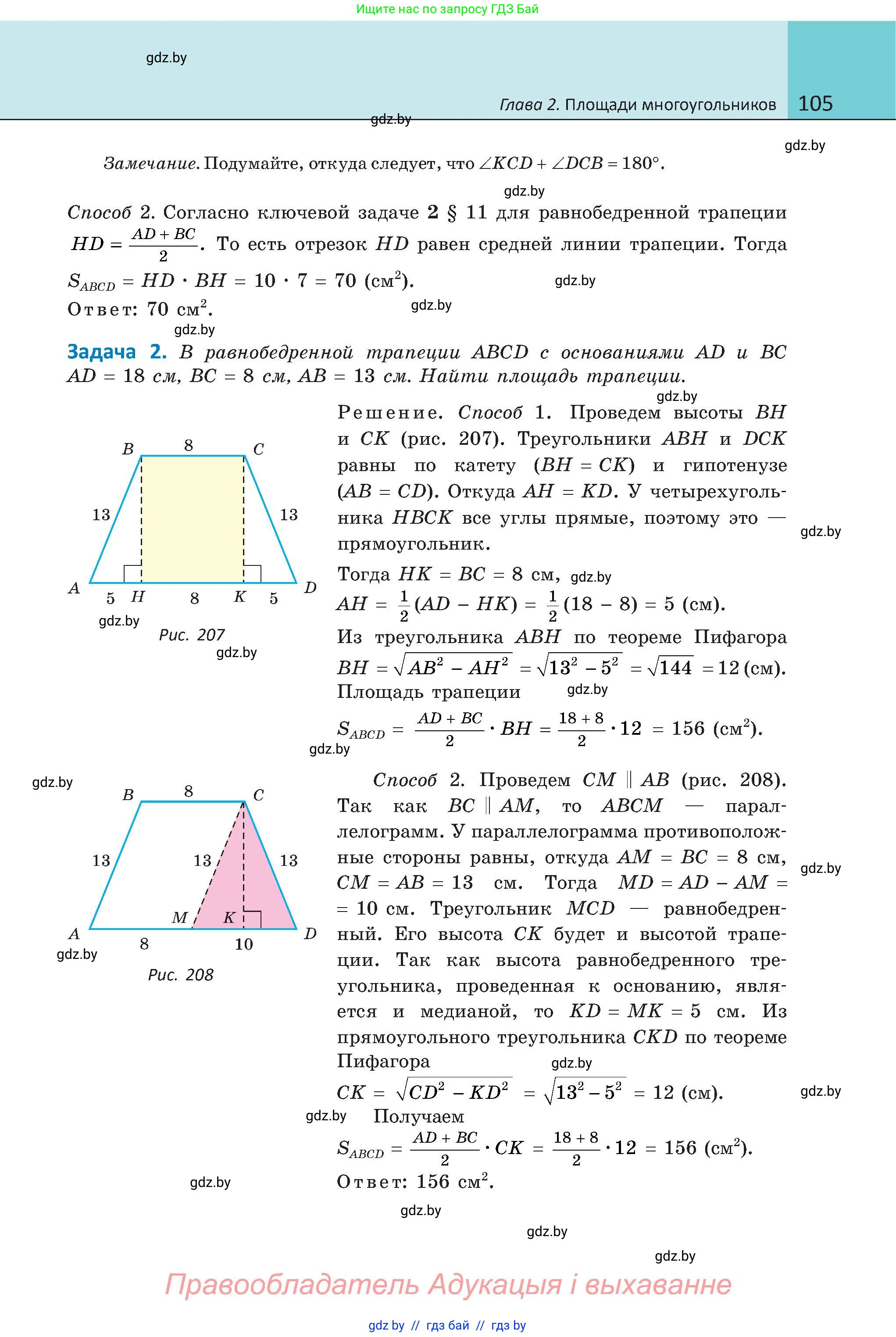 Геометрия, 8 класс Учебник, авторы: Казаков Валерий Владимирович, Казакова Ольга Олеговна, издательство Адукацыя i выхаванне, Минск, 2024, оранжевого цвета, страница 105
