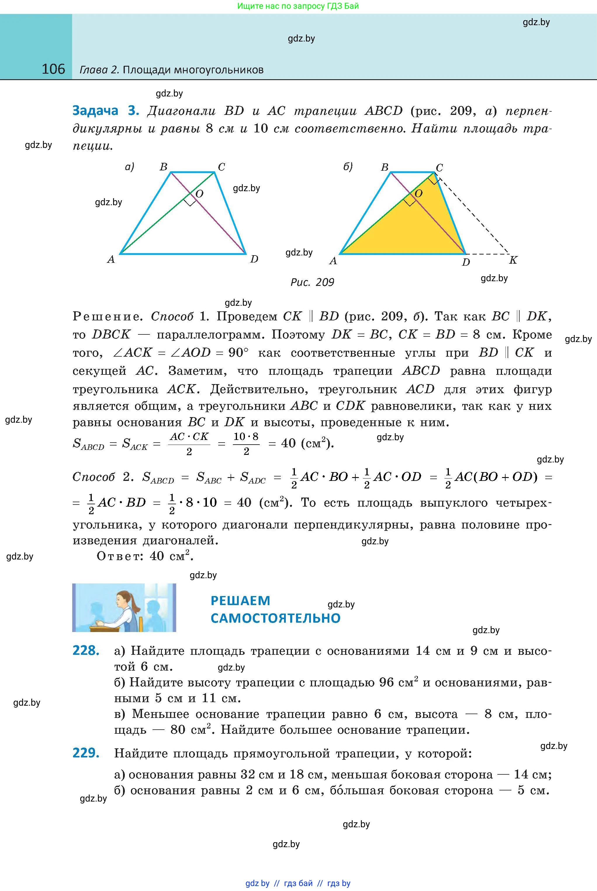 Геометрия, 8 класс Учебник, авторы: Казаков Валерий Владимирович, Казакова Ольга Олеговна, издательство Адукацыя i выхаванне, Минск, 2024, оранжевого цвета, страница 106