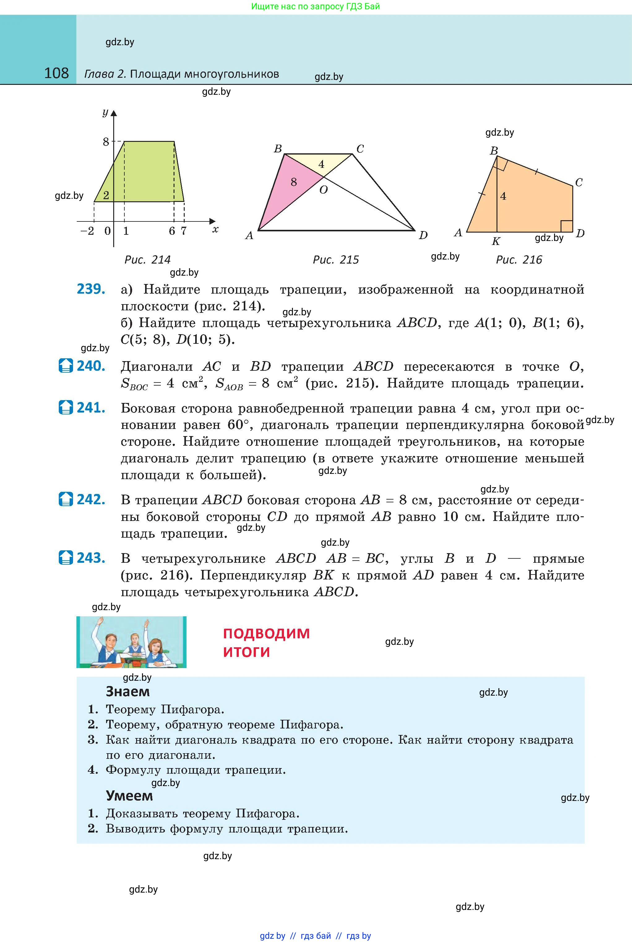Геометрия, 8 класс Учебник, авторы: Казаков Валерий Владимирович, Казакова Ольга Олеговна, издательство Адукацыя i выхаванне, Минск, 2024, оранжевого цвета, страница 108