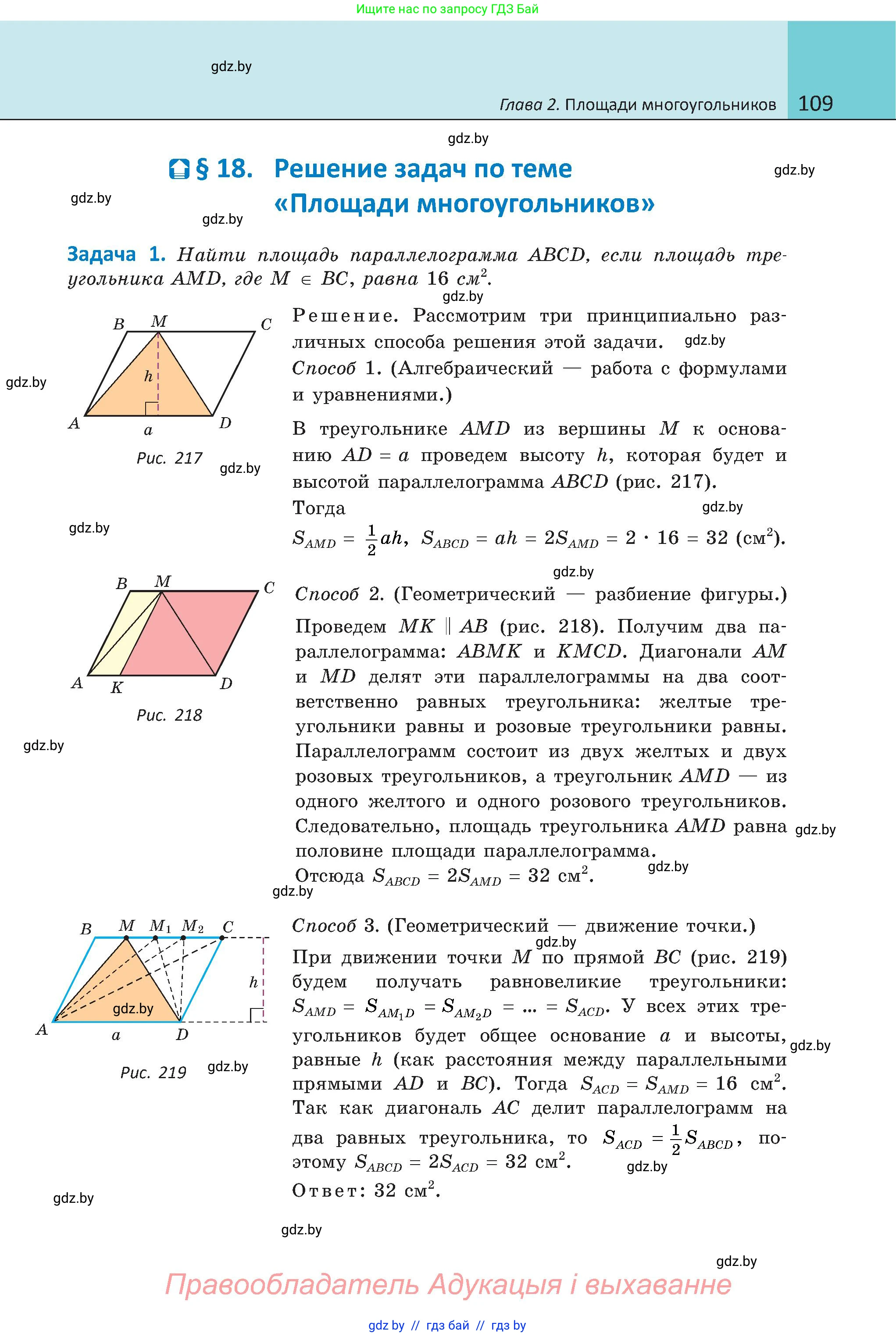 Геометрия, 8 класс Учебник, авторы: Казаков Валерий Владимирович, Казакова Ольга Олеговна, издательство Адукацыя i выхаванне, Минск, 2024, оранжевого цвета, страница 109