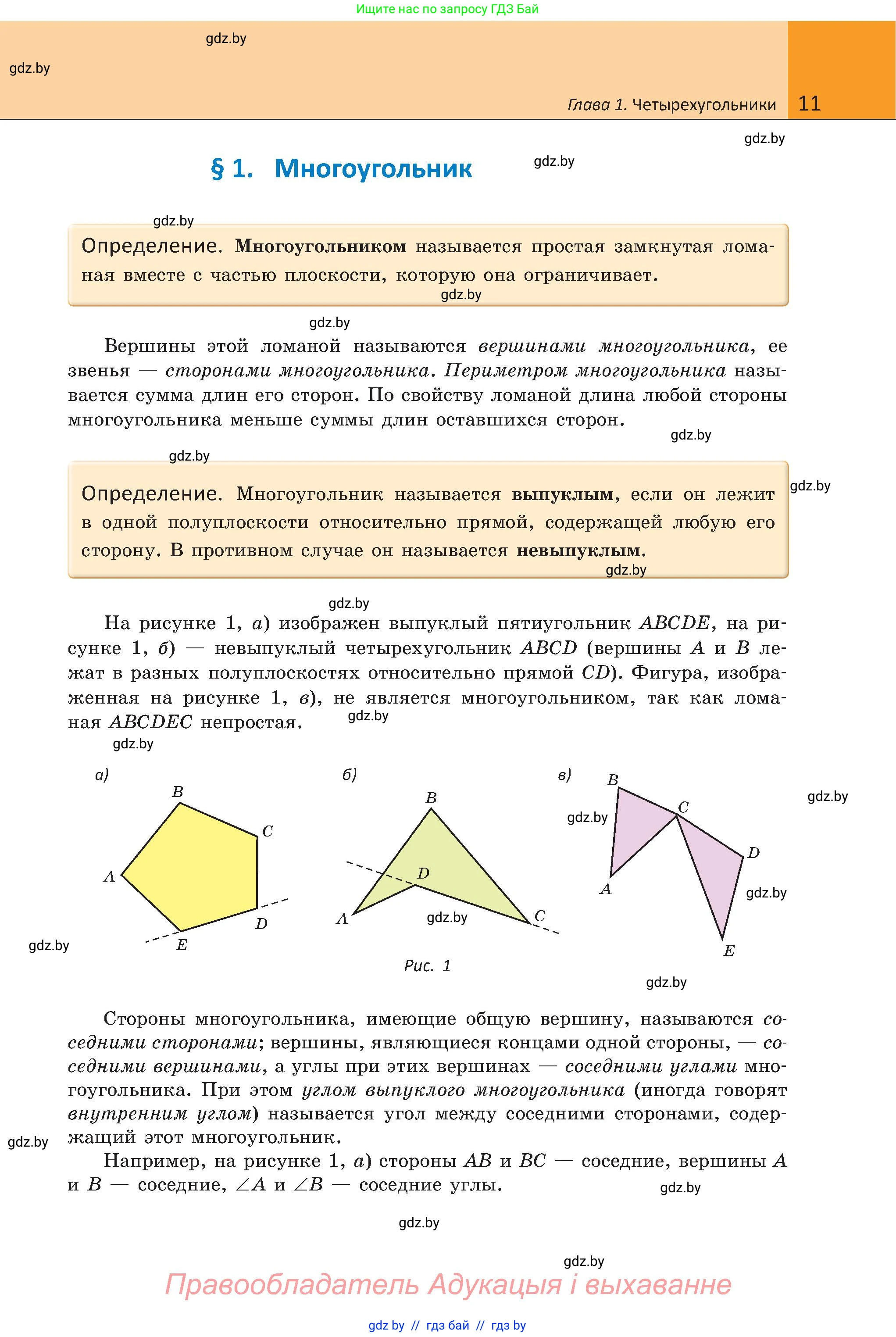 Геометрия, 8 класс Учебник, авторы: Казаков Валерий Владимирович, Казакова Ольга Олеговна, издательство Адукацыя i выхаванне, Минск, 2024, оранжевого цвета, страница 11