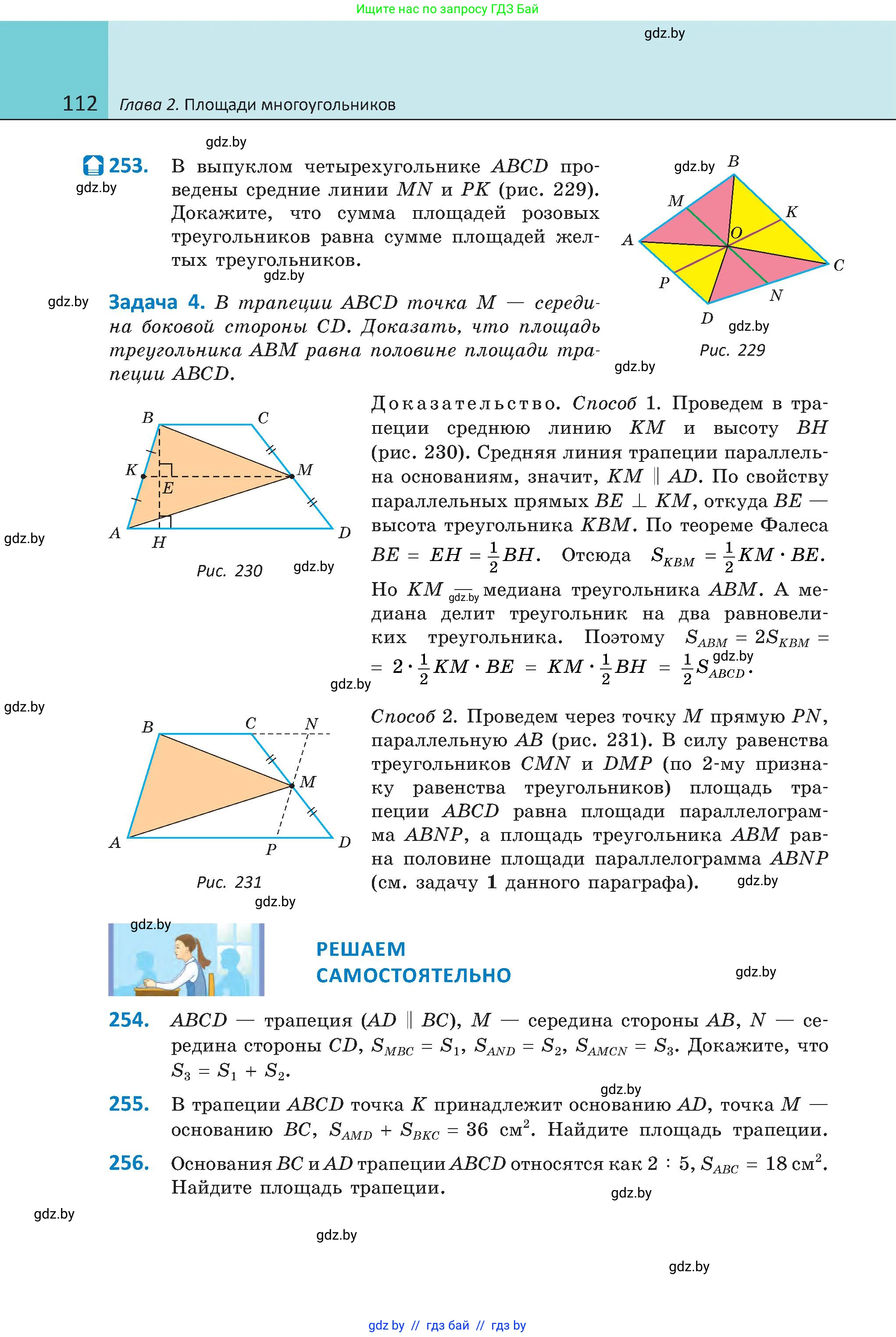 Геометрия, 8 класс Учебник, авторы: Казаков Валерий Владимирович, Казакова Ольга Олеговна, издательство Адукацыя i выхаванне, Минск, 2024, оранжевого цвета, страница 112