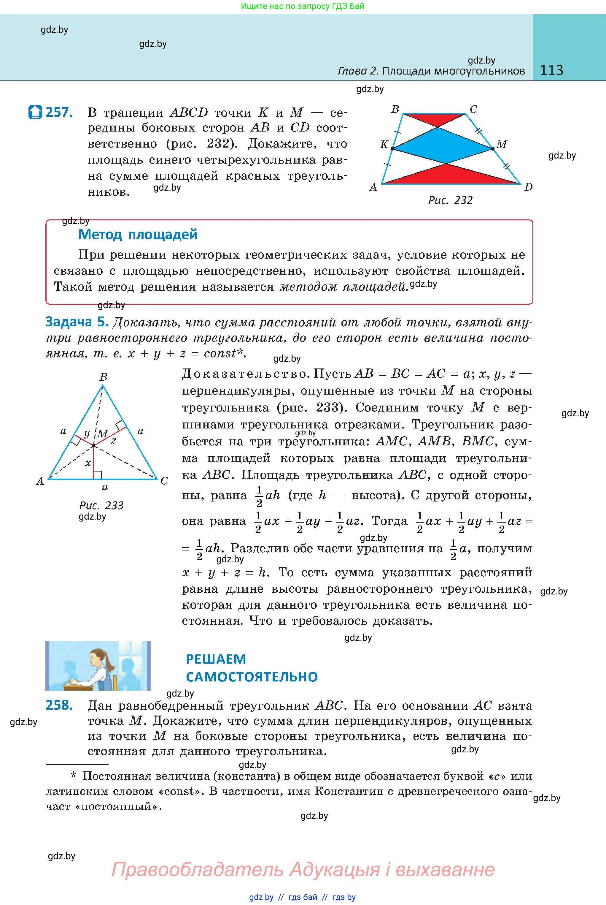 Геометрия, 8 класс Учебник, авторы: Казаков Валерий Владимирович, Казакова Ольга Олеговна, издательство Адукацыя i выхаванне, Минск, 2024, оранжевого цвета, страница 113