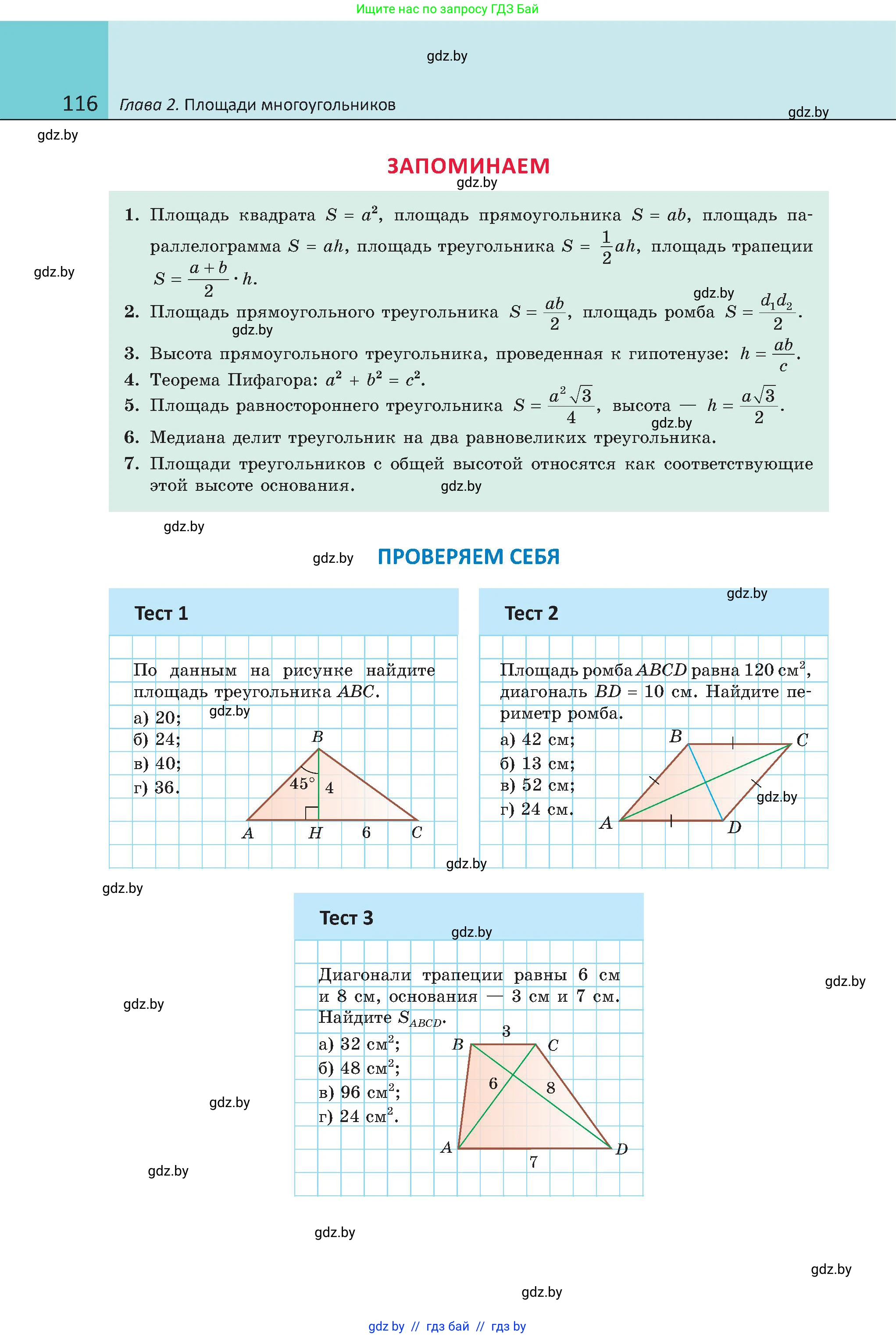 Геометрия, 8 класс Учебник, авторы: Казаков Валерий Владимирович, Казакова Ольга Олеговна, издательство Адукацыя i выхаванне, Минск, 2024, оранжевого цвета, страница 116