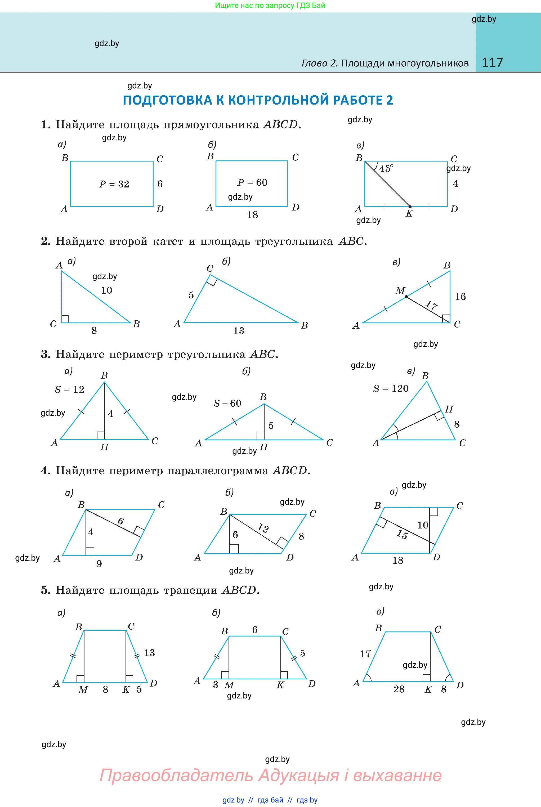 Геометрия, 8 класс Учебник, авторы: Казаков Валерий Владимирович, Казакова Ольга Олеговна, издательство Адукацыя i выхаванне, Минск, 2024, оранжевого цвета, страница 117