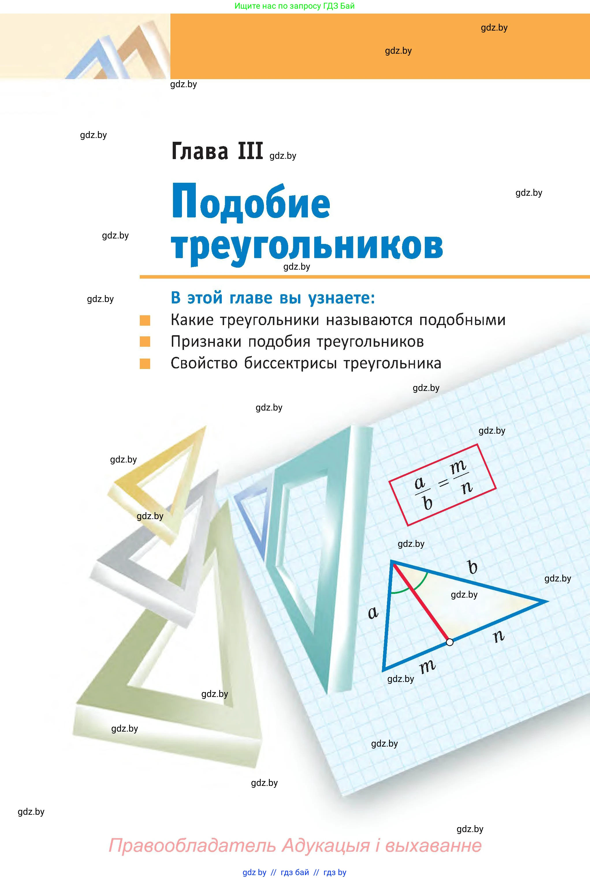 Геометрия, 8 класс Учебник, авторы: Казаков Валерий Владимирович, Казакова Ольга Олеговна, издательство Адукацыя i выхаванне, Минск, 2024, оранжевого цвета, страница 119
