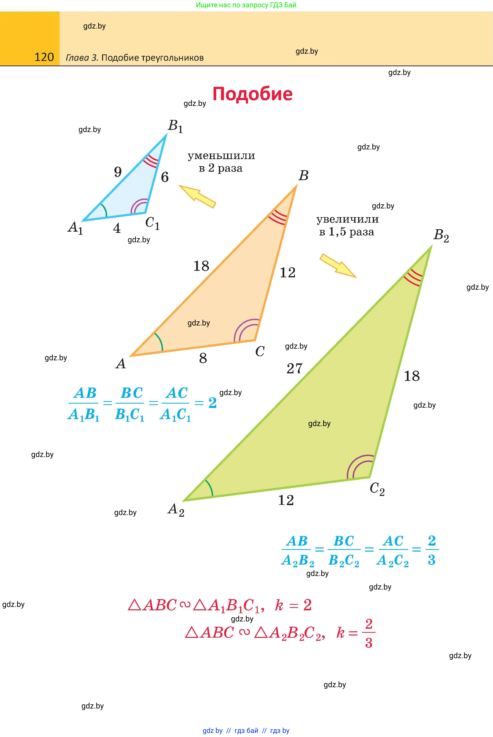 Геометрия, 8 класс Учебник, авторы: Казаков Валерий Владимирович, Казакова Ольга Олеговна, издательство Адукацыя i выхаванне, Минск, 2024, оранжевого цвета, страница 120