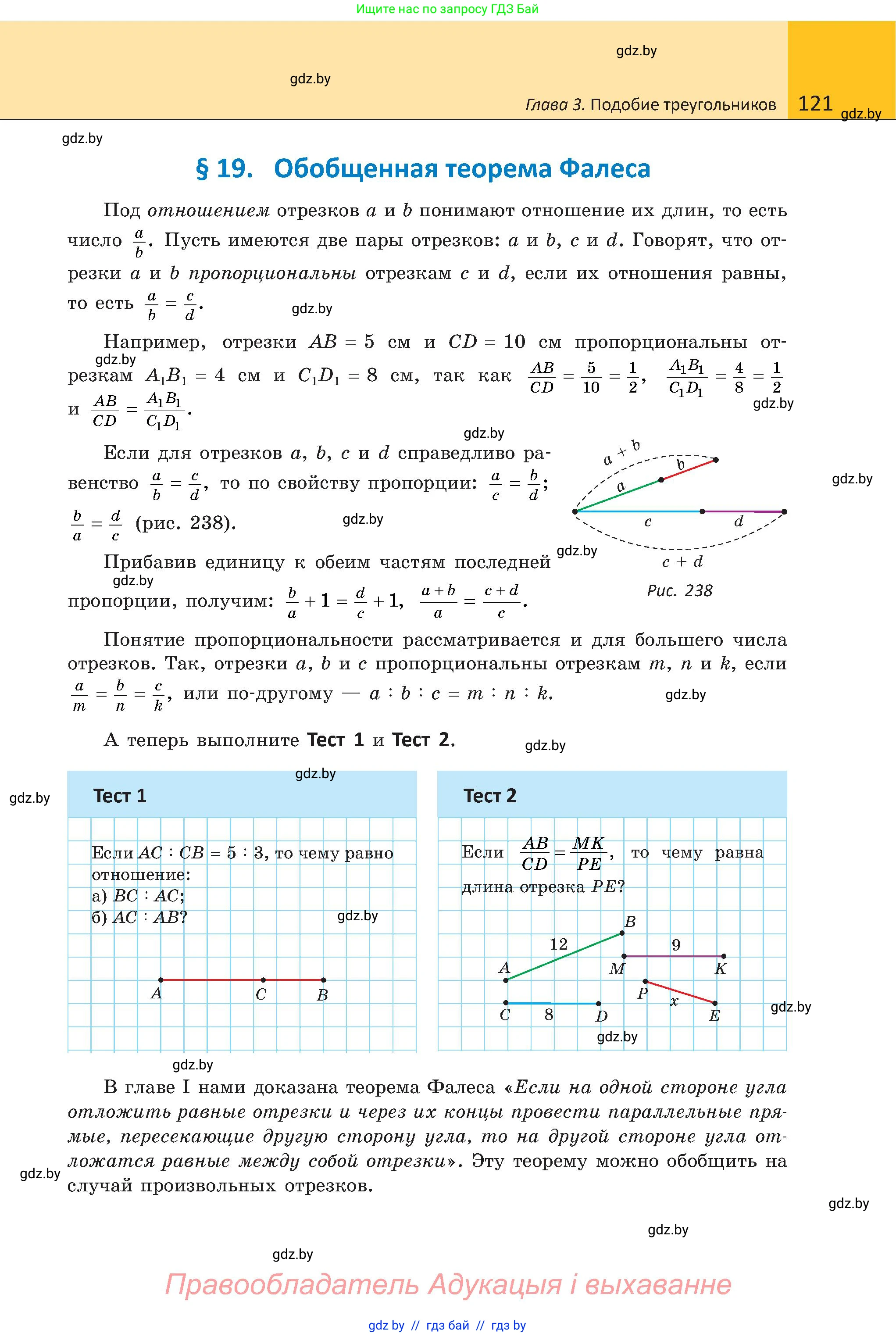 Геометрия, 8 класс Учебник, авторы: Казаков Валерий Владимирович, Казакова Ольга Олеговна, издательство Адукацыя i выхаванне, Минск, 2024, оранжевого цвета, страница 121