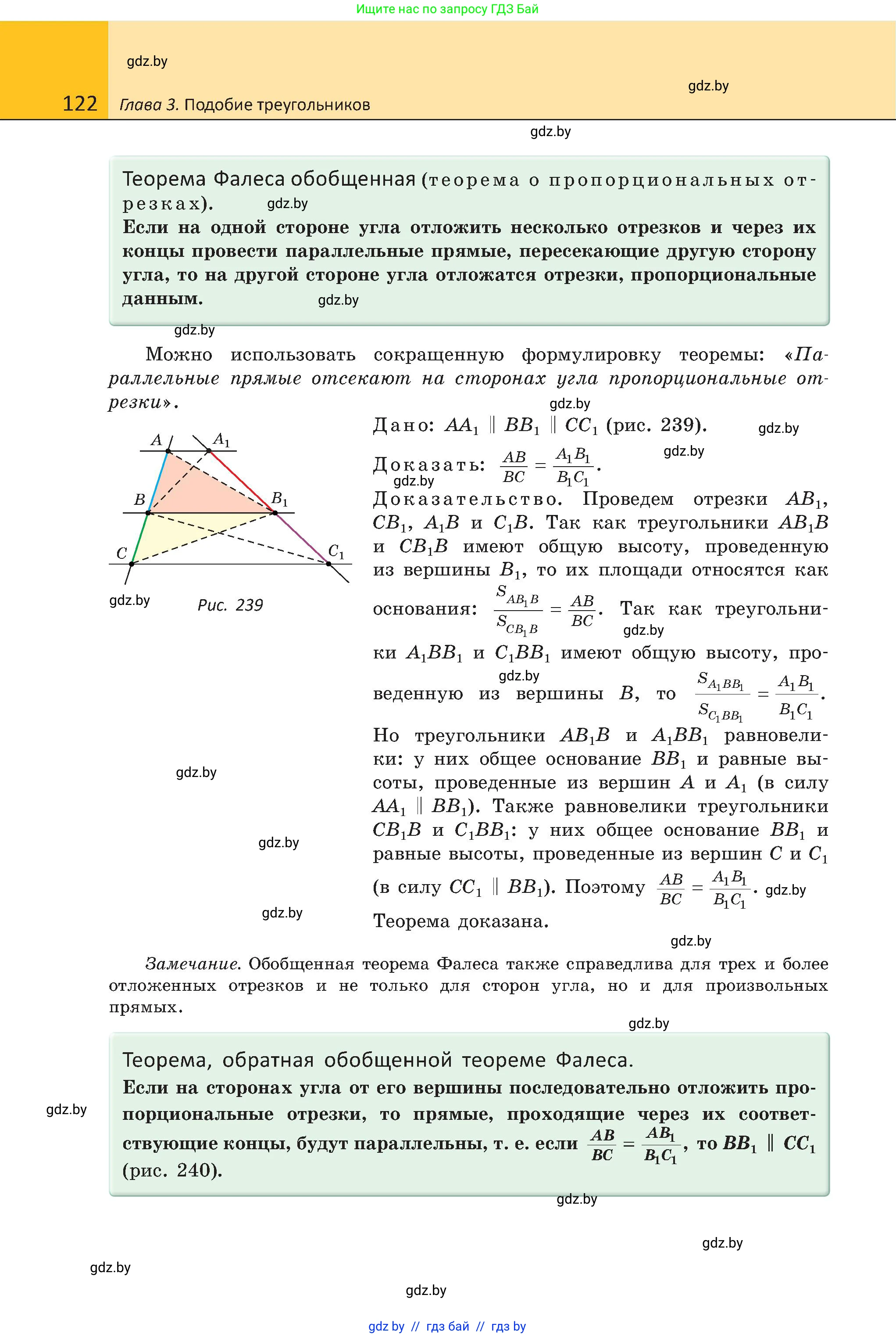 Геометрия, 8 класс Учебник, авторы: Казаков Валерий Владимирович, Казакова Ольга Олеговна, издательство Адукацыя i выхаванне, Минск, 2024, оранжевого цвета, страница 122