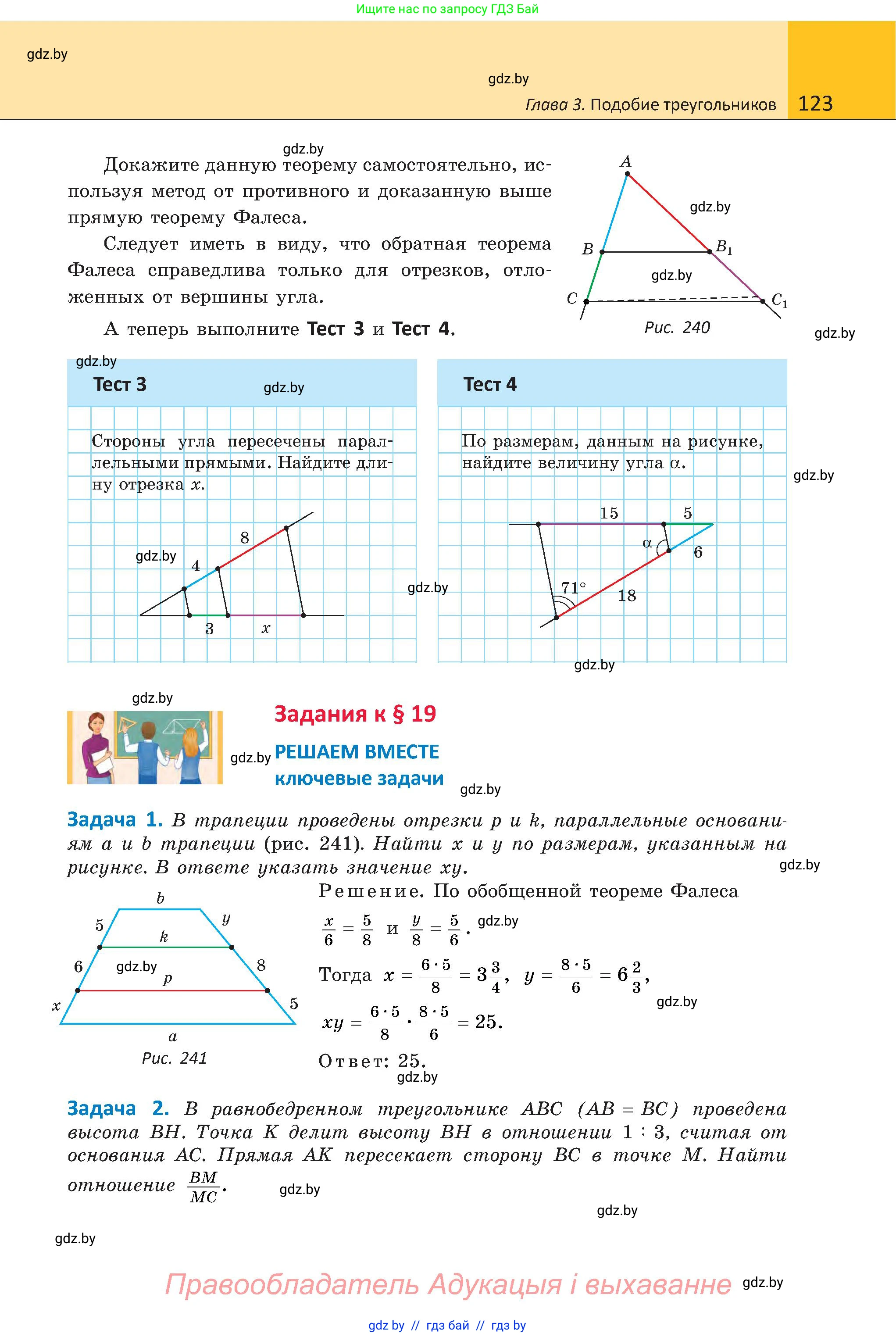 Геометрия, 8 класс Учебник, авторы: Казаков Валерий Владимирович, Казакова Ольга Олеговна, издательство Адукацыя i выхаванне, Минск, 2024, оранжевого цвета, страница 123