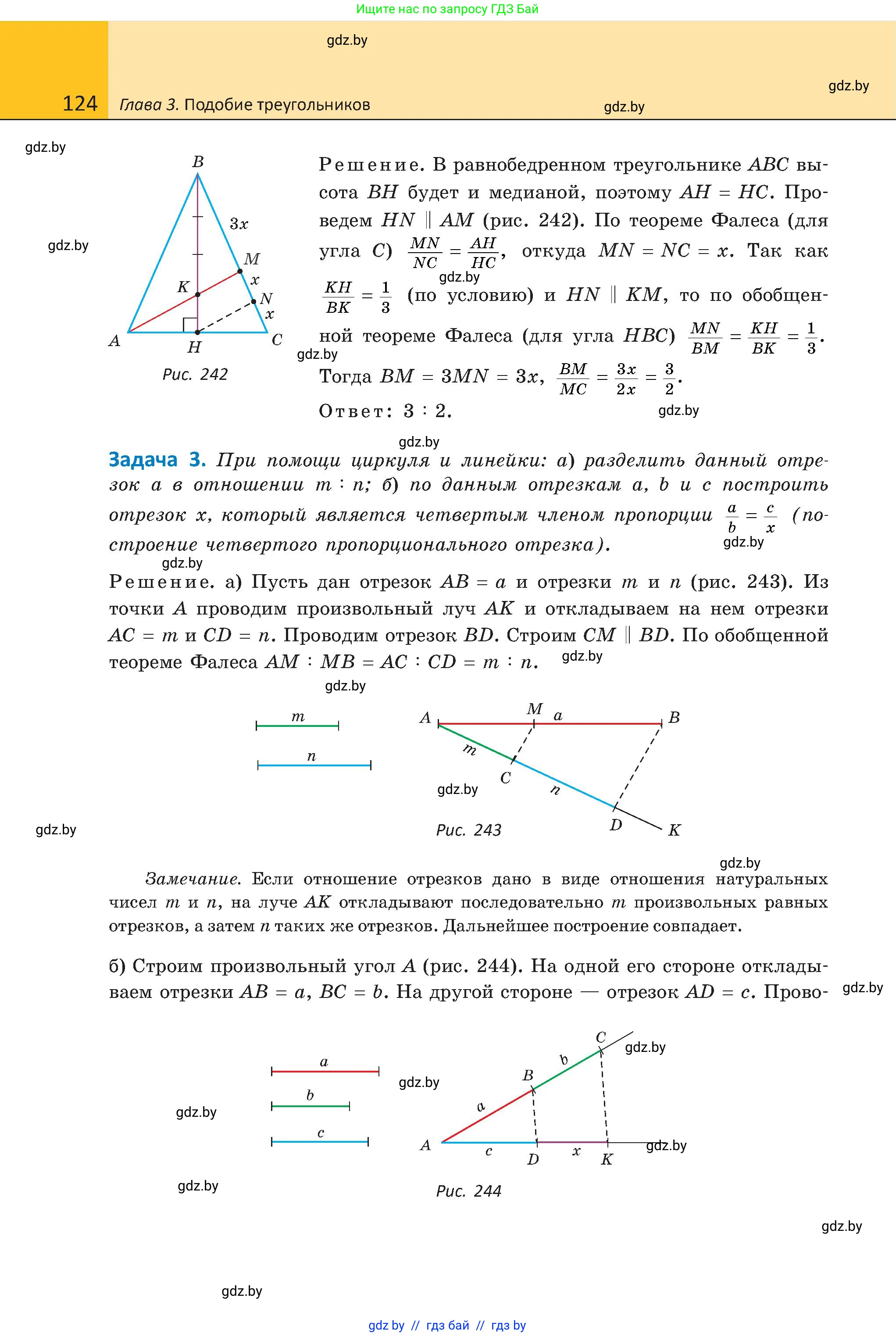 Геометрия, 8 класс Учебник, авторы: Казаков Валерий Владимирович, Казакова Ольга Олеговна, издательство Адукацыя i выхаванне, Минск, 2024, оранжевого цвета, страница 124