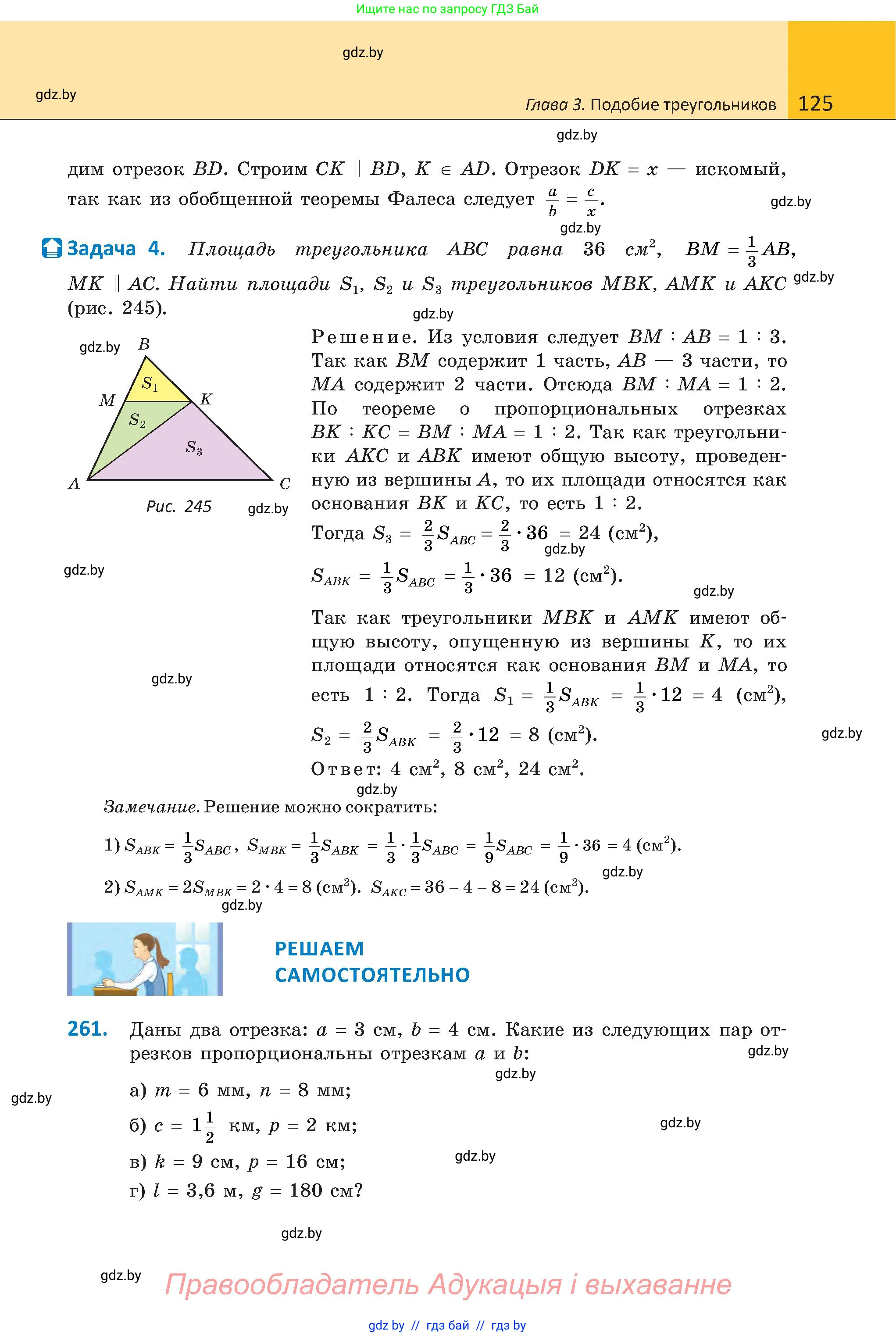 Геометрия, 8 класс Учебник, авторы: Казаков Валерий Владимирович, Казакова Ольга Олеговна, издательство Адукацыя i выхаванне, Минск, 2024, оранжевого цвета, страница 125