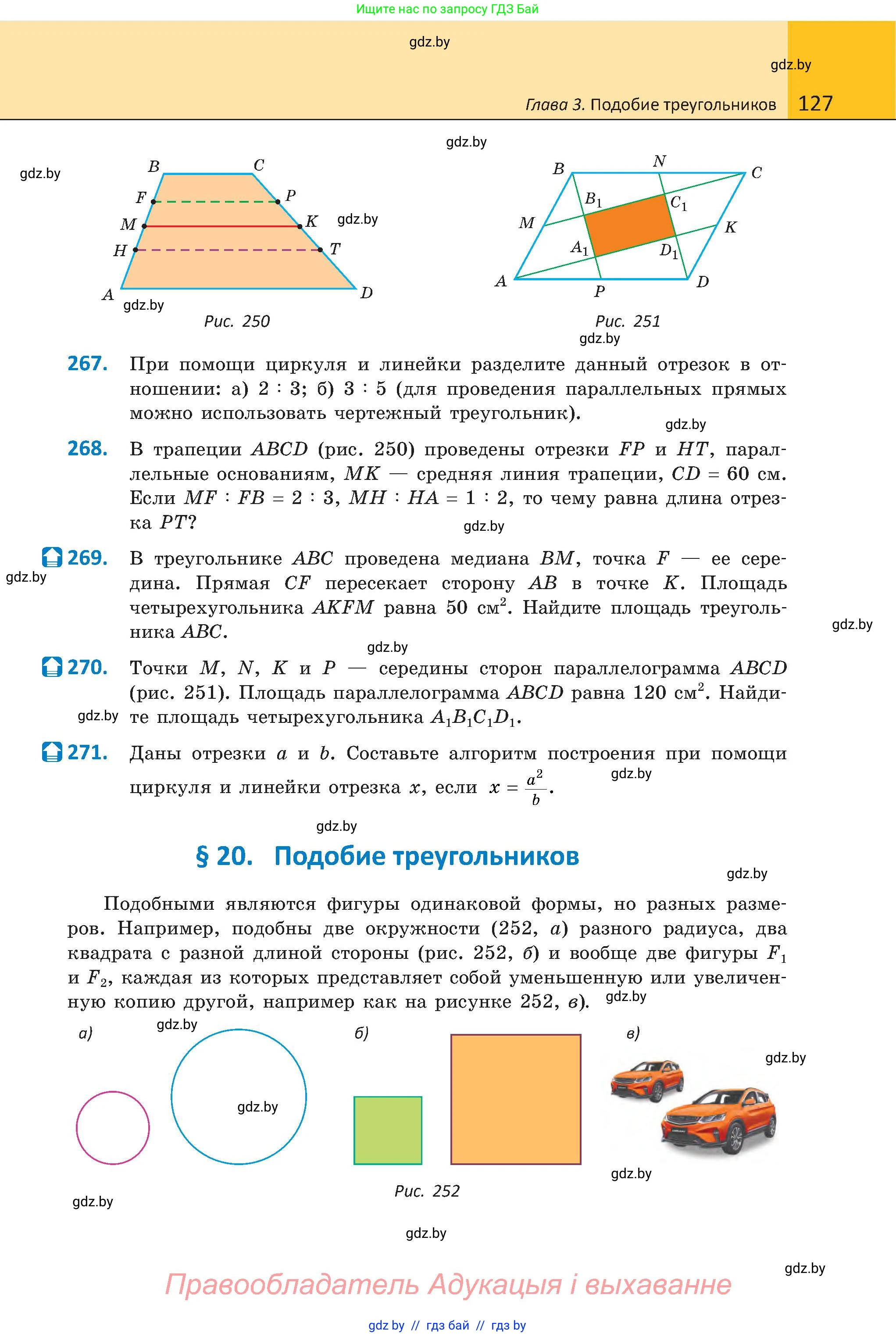 Геометрия, 8 класс Учебник, авторы: Казаков Валерий Владимирович, Казакова Ольга Олеговна, издательство Адукацыя i выхаванне, Минск, 2024, оранжевого цвета, страница 127