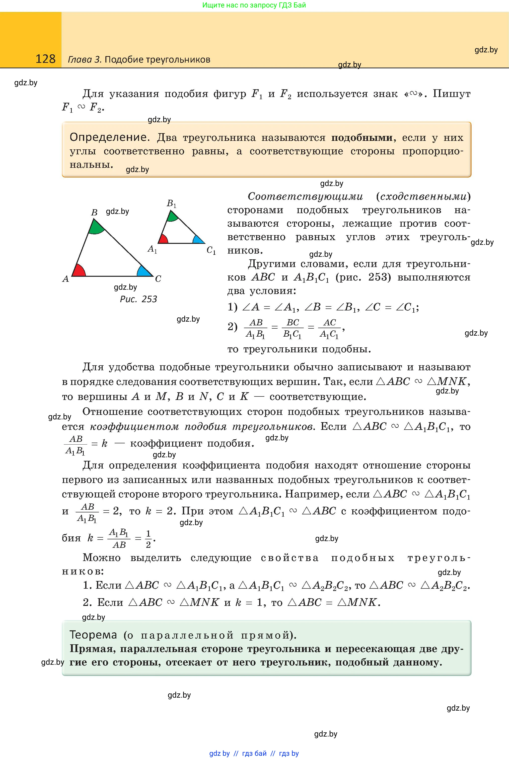 Геометрия, 8 класс Учебник, авторы: Казаков Валерий Владимирович, Казакова Ольга Олеговна, издательство Адукацыя i выхаванне, Минск, 2024, оранжевого цвета, страница 128