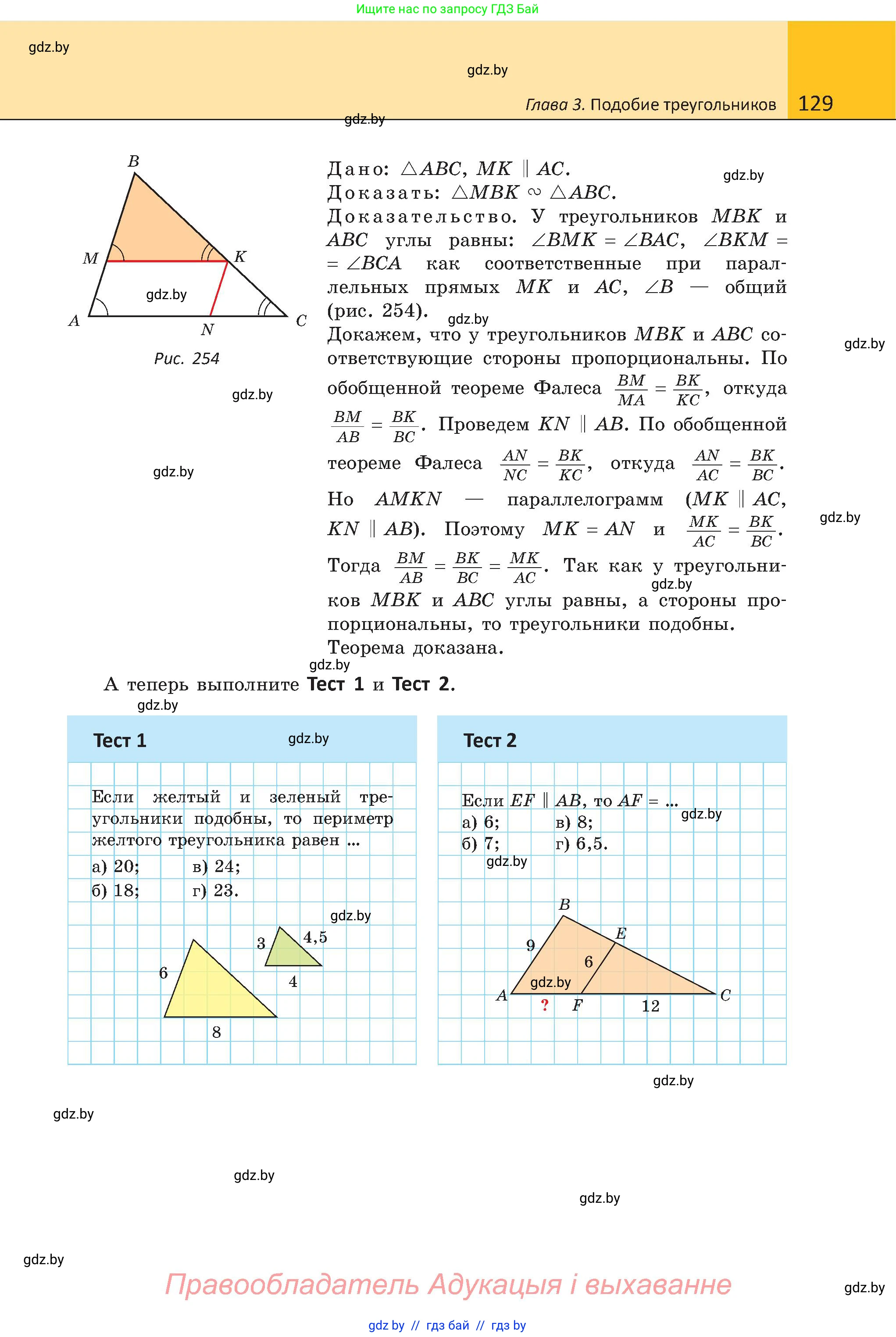 Геометрия, 8 класс Учебник, авторы: Казаков Валерий Владимирович, Казакова Ольга Олеговна, издательство Адукацыя i выхаванне, Минск, 2024, оранжевого цвета, страница 129