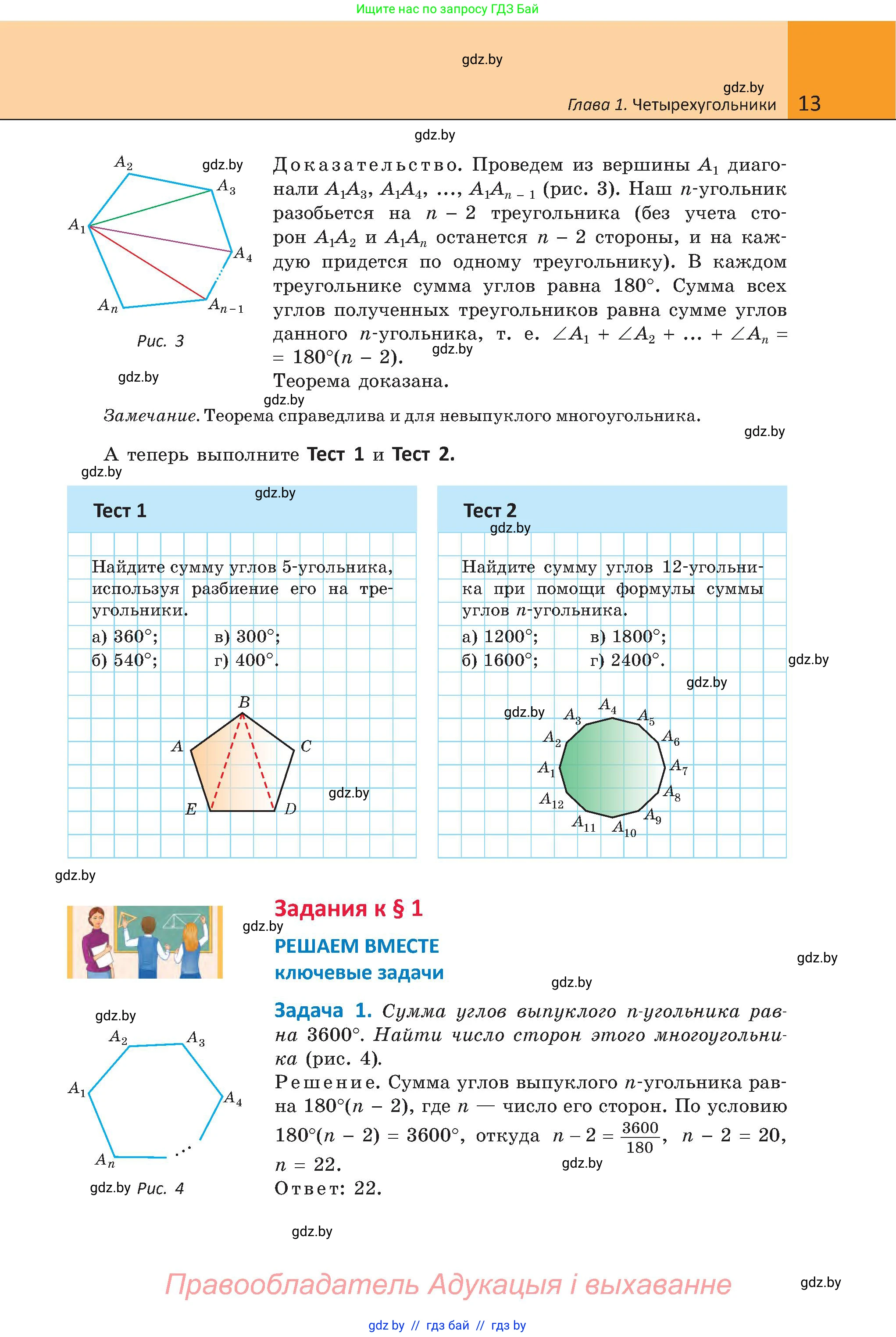 Геометрия, 8 класс Учебник, авторы: Казаков Валерий Владимирович, Казакова Ольга Олеговна, издательство Адукацыя i выхаванне, Минск, 2024, оранжевого цвета, страница 13