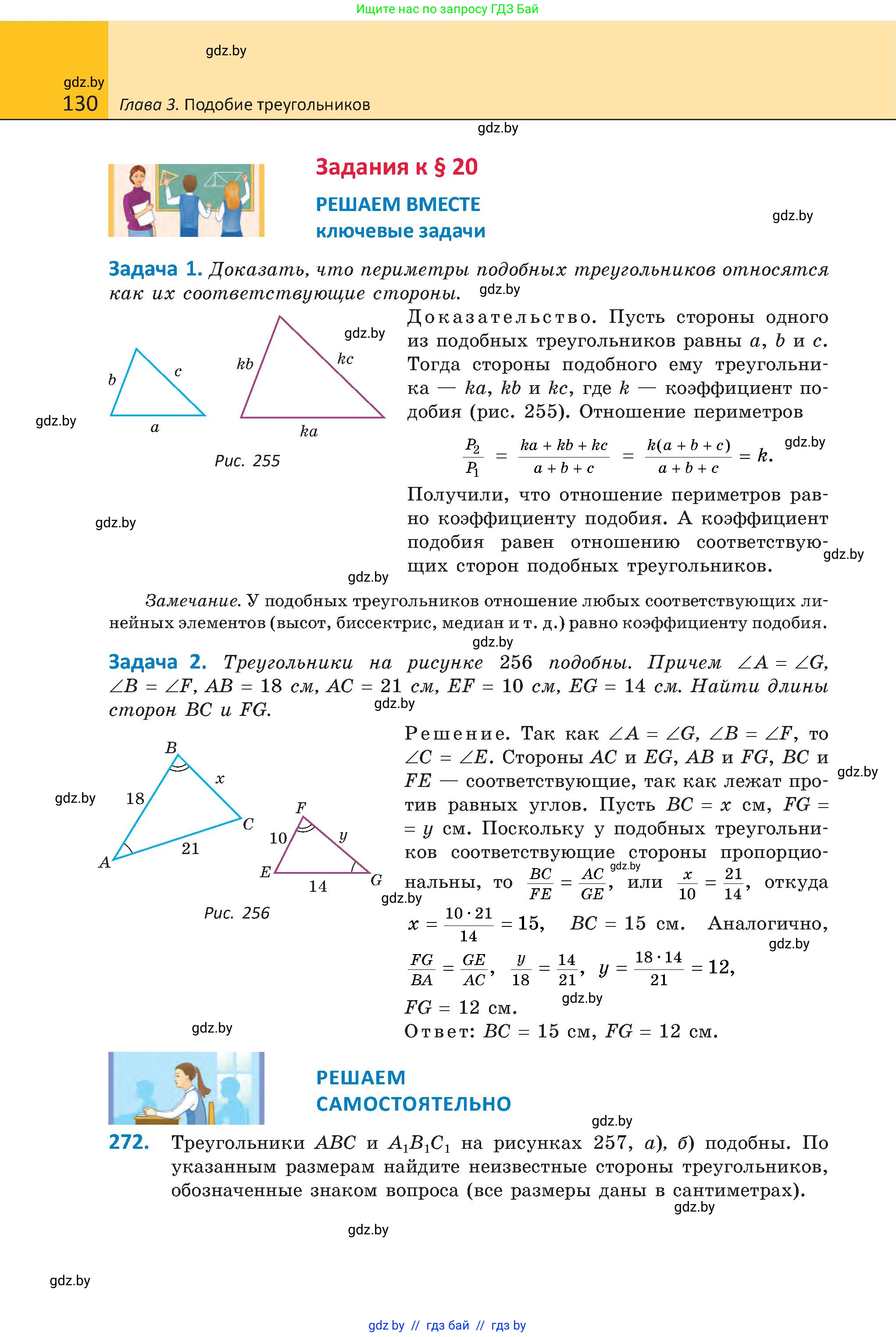 Геометрия, 8 класс Учебник, авторы: Казаков Валерий Владимирович, Казакова Ольга Олеговна, издательство Адукацыя i выхаванне, Минск, 2024, оранжевого цвета, страница 130