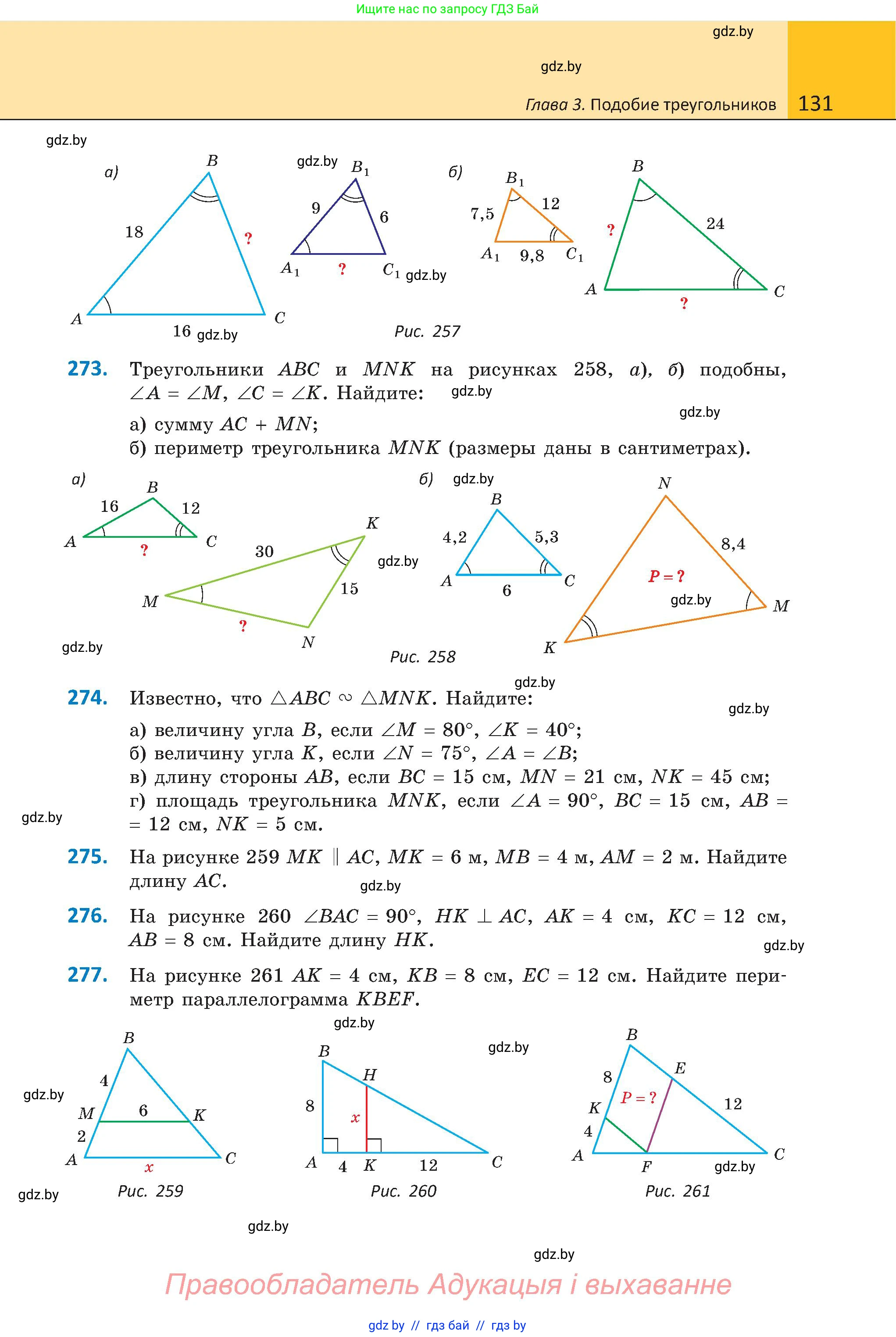 Геометрия, 8 класс Учебник, авторы: Казаков Валерий Владимирович, Казакова Ольга Олеговна, издательство Адукацыя i выхаванне, Минск, 2024, оранжевого цвета, страница 131