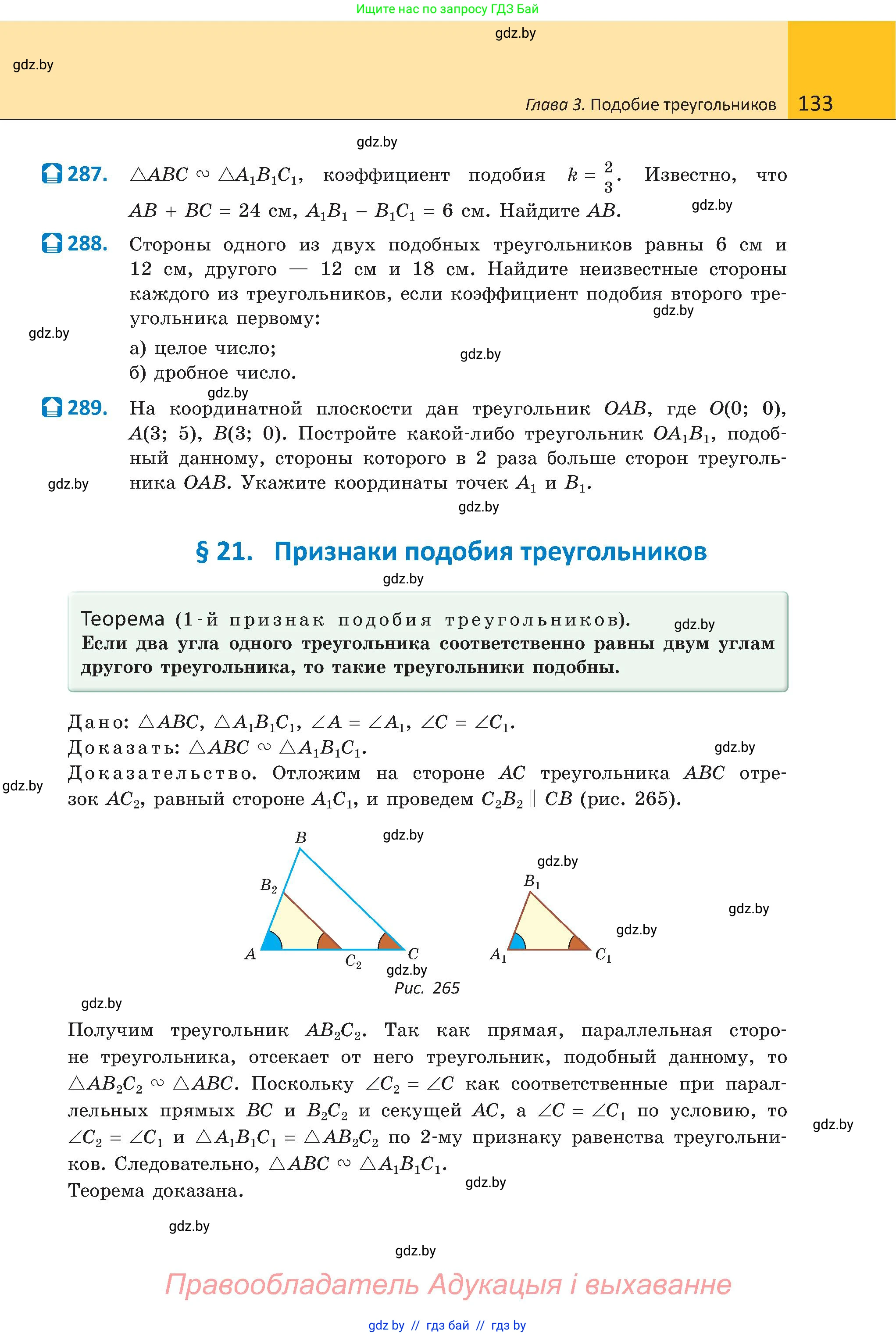 Геометрия, 8 класс Учебник, авторы: Казаков Валерий Владимирович, Казакова Ольга Олеговна, издательство Адукацыя i выхаванне, Минск, 2024, оранжевого цвета, страница 133